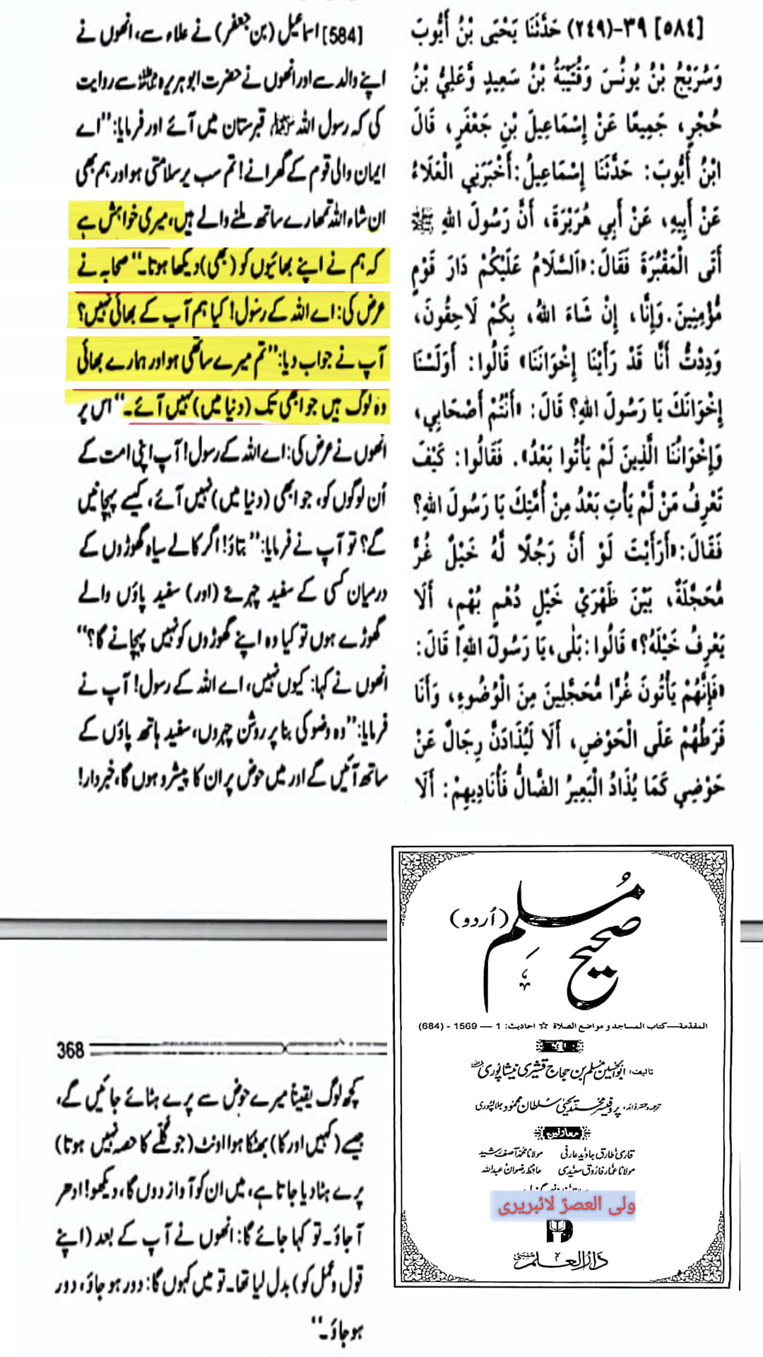 کیا کوئی صحابہ کرام رض سے بھی زیادہ افضل قوم ہے؟