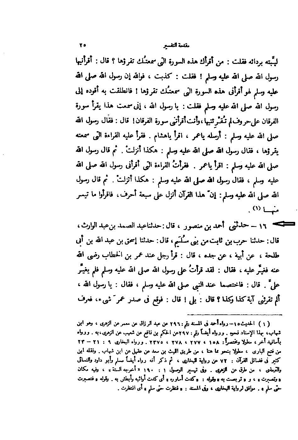 شیطان حضرت عمر کو دیکھ کر راستہ بدل لیتا تھا لیکن رسول اللّٰه ﷺ کی نماز میں حائل ہو جاتا تھا (معاذاللہ)