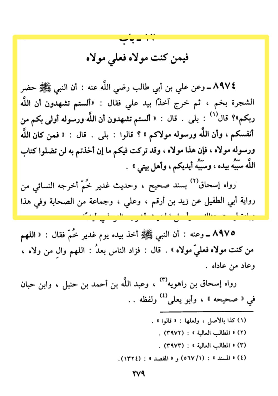 حدیث غدیر مولا علی ؑ کی خلافت پر واضح دلیل  ۔۔۔۔!