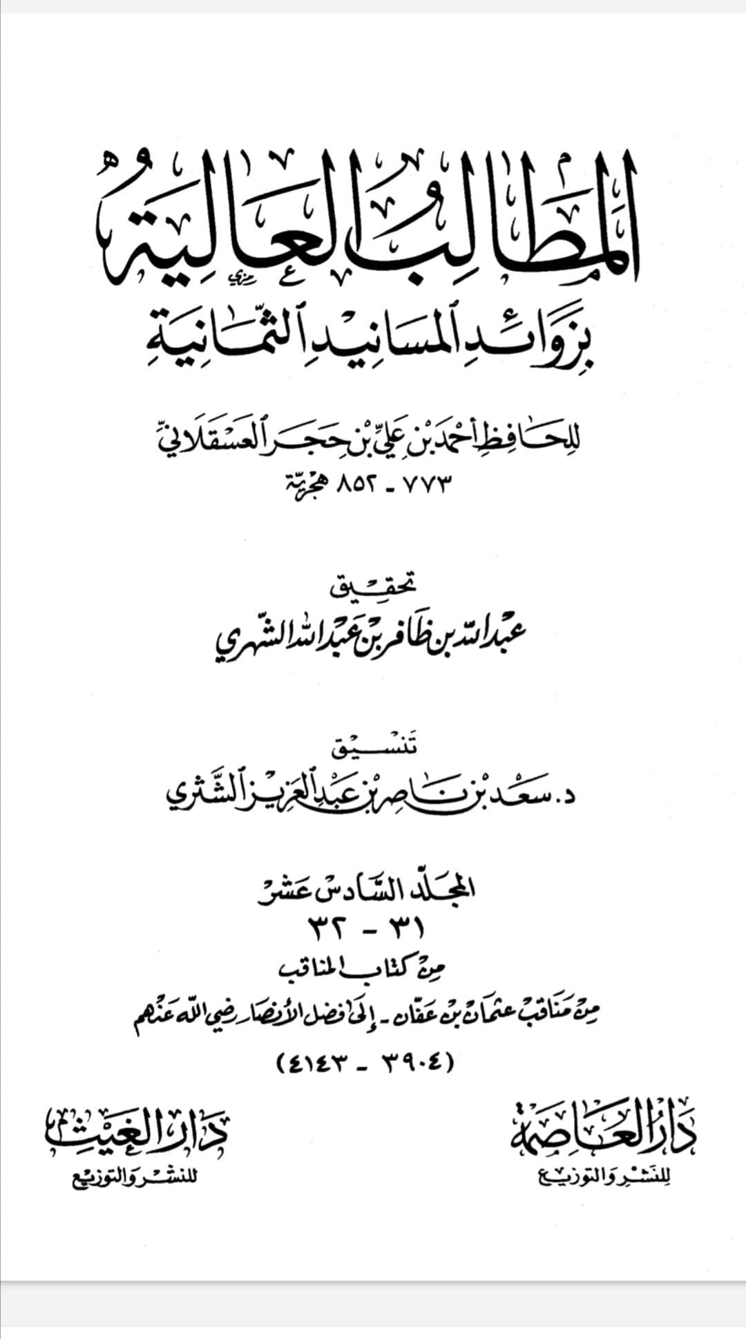 حدیث غدیر مولا علی ؑ کی خلافت پر واضح دلیل  ۔۔۔۔!