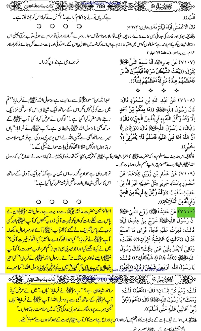 شیطان حضرت عمر کو دیکھ کر راستہ بدل لیتا تھا لیکن رسول اللّٰه ﷺ کی نماز میں حائل ہو جاتا تھا (معاذاللہ)
