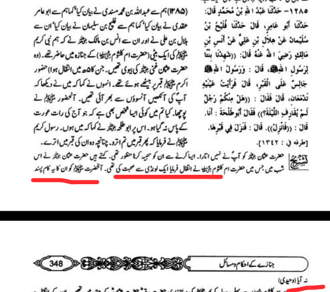 حضرت عثمان ام کلثوم کی وفات پر بہت غمگین تھے