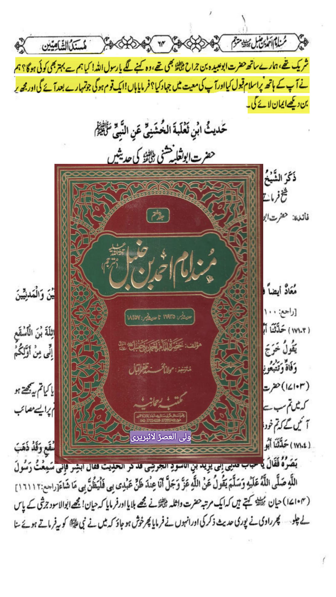 کیا کوئی صحابہ کرام رض سے بھی زیادہ افضل قوم ہے؟