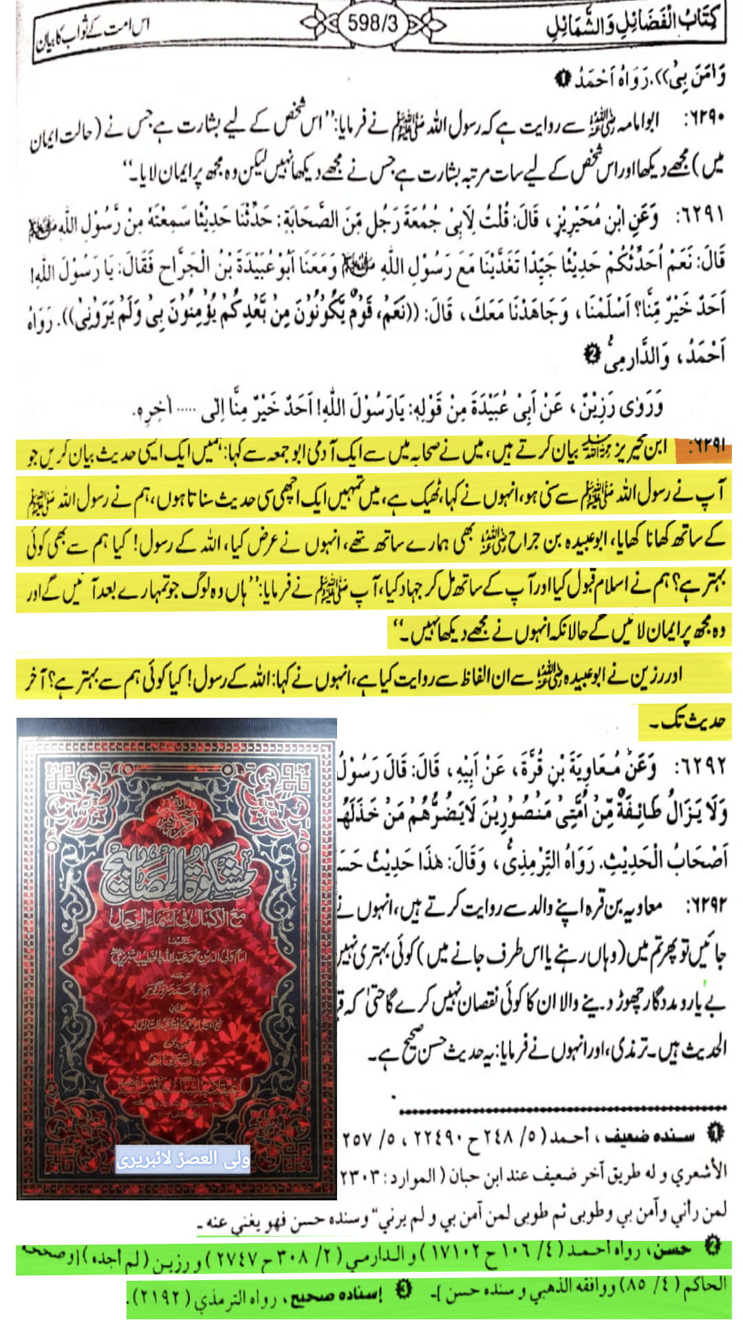 کیا کوئی صحابہ کرام رض سے بھی زیادہ افضل قوم ہے؟