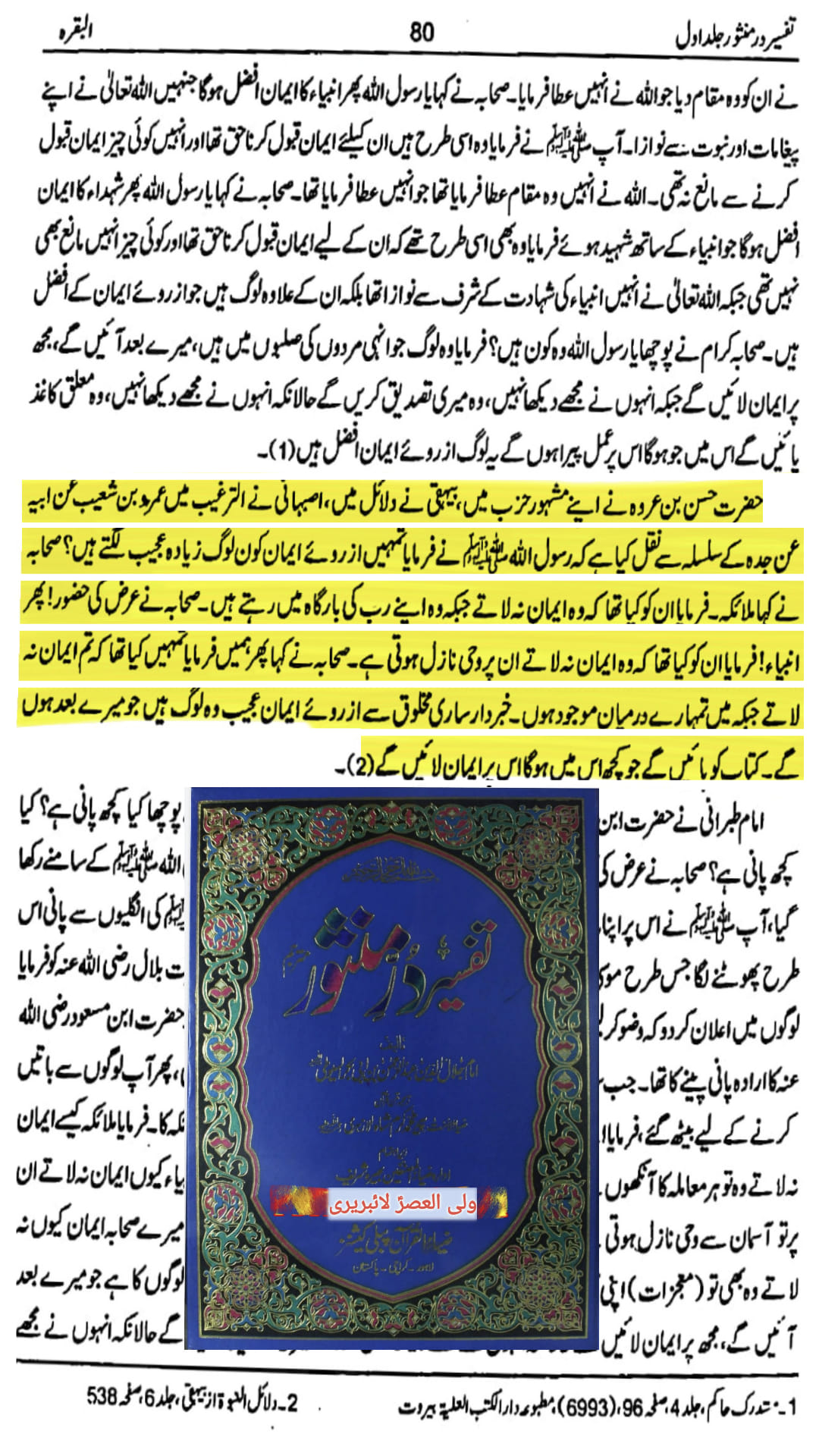 کیا کوئی صحابہ کرام رض سے بھی زیادہ افضل قوم ہے؟