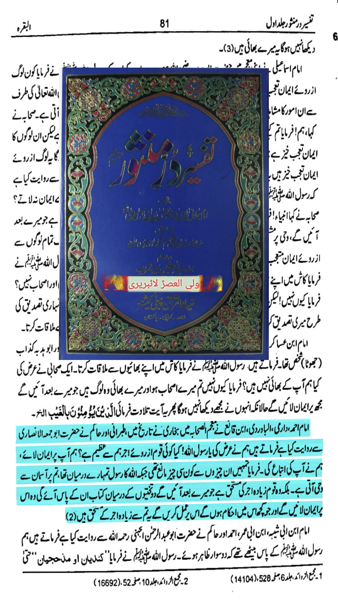 کیا کوئی صحابہ کرام رض سے بھی زیادہ افضل قوم ہے؟