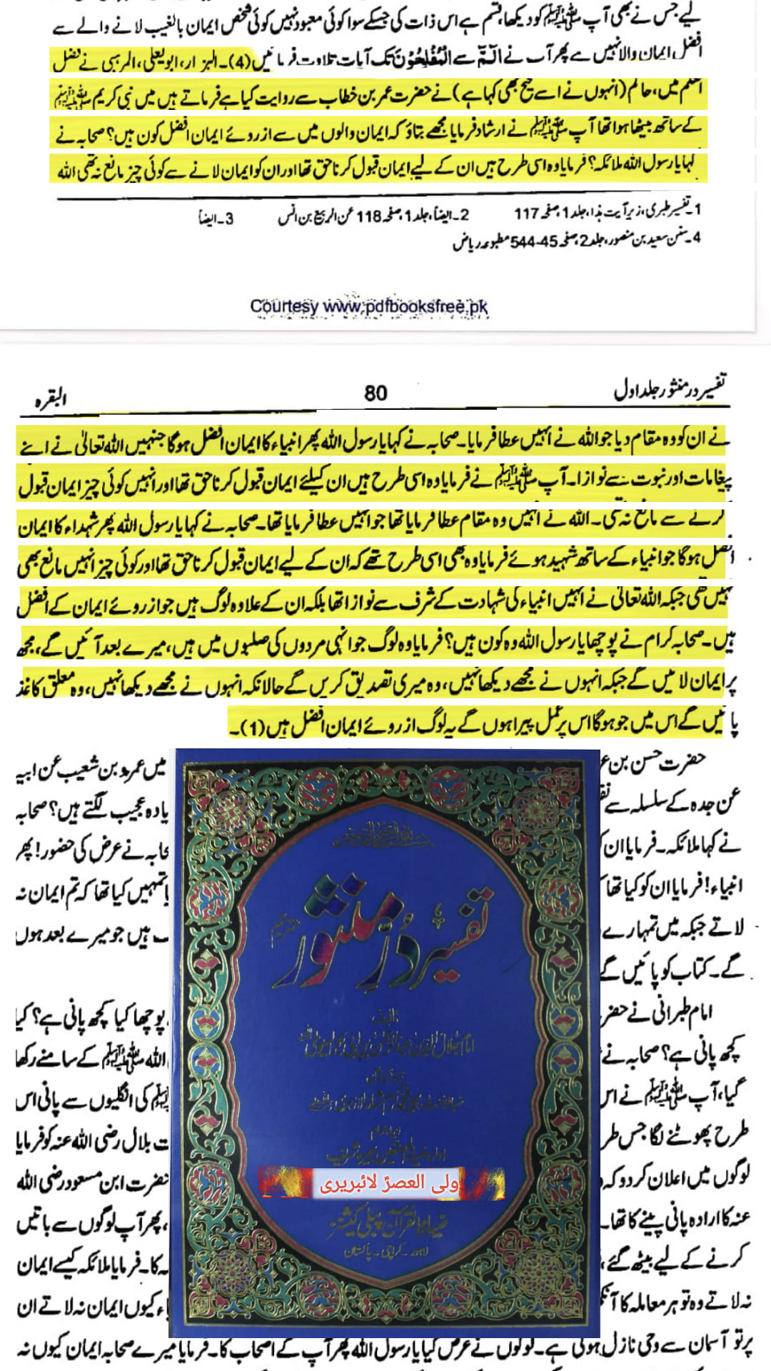 کیا کوئی صحابہ کرام رض سے بھی زیادہ افضل قوم ہے؟