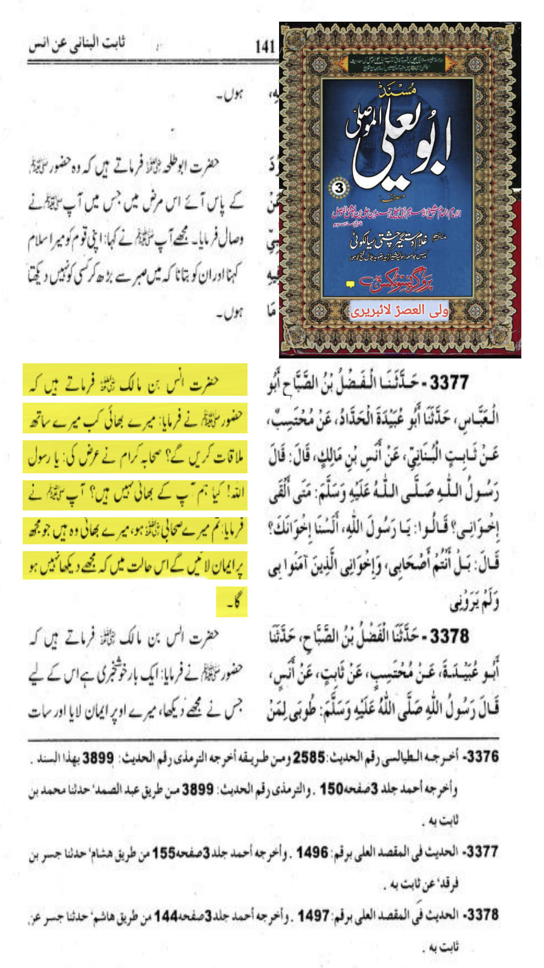 کیا کوئی صحابہ کرام رض سے بھی زیادہ افضل قوم ہے؟