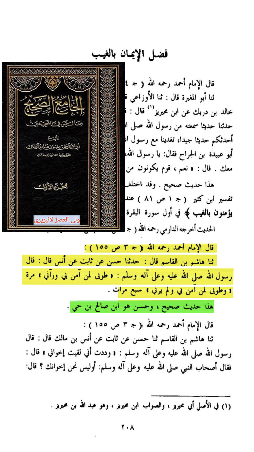 کیا کوئی صحابہ کرام رض سے بھی زیادہ افضل قوم ہے؟