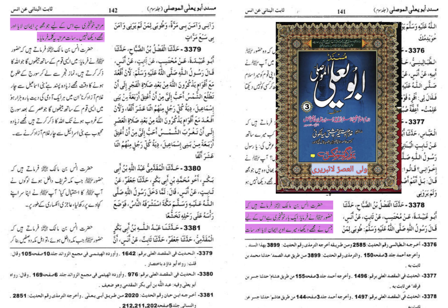 کیا کوئی صحابہ کرام رض سے بھی زیادہ افضل قوم ہے؟