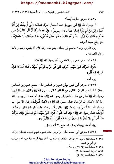 شیطان حضرت عمر کو دیکھ کر راستہ بدل لیتا تھا لیکن رسول اللّٰه ﷺ کی نماز میں حائل ہو جاتا تھا (معاذاللہ)