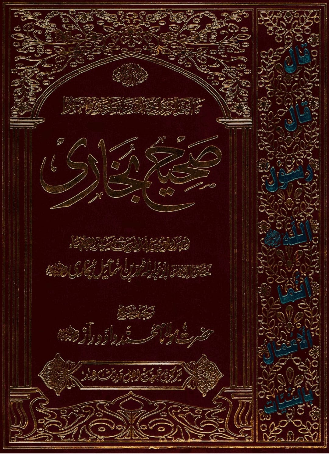 شیطان حضرت عمر کو دیکھ کر راستہ بدل لیتا تھا لیکن رسول اللّٰه ﷺ کی نماز میں حائل ہو جاتا تھا (معاذاللہ)