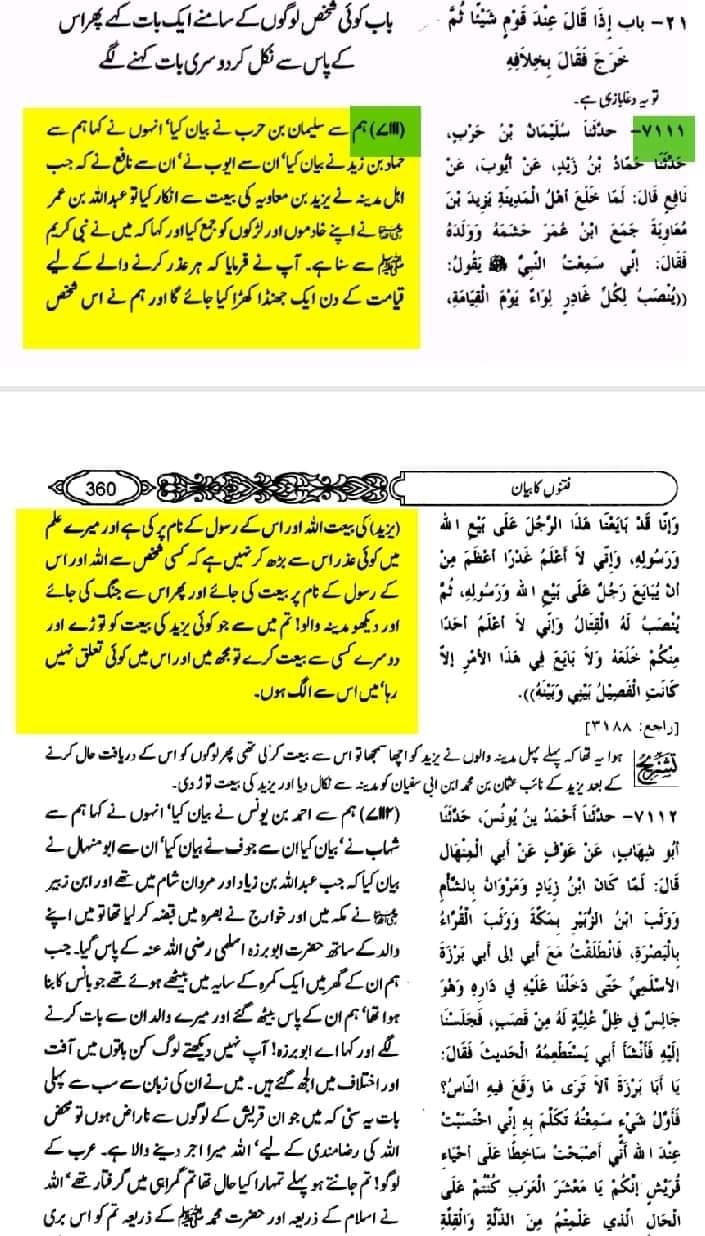 معاذ اللہ ثم معاذ اللہ یزید کی بیعت، اللہ اور اس کے رسول ص کی بیعت ہے