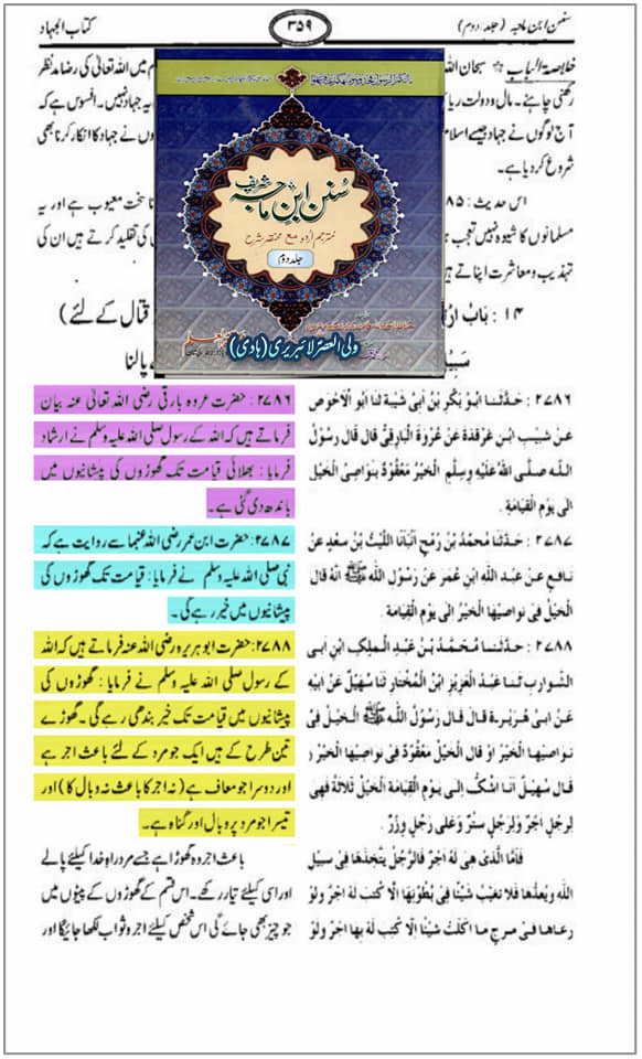 گھوڑے کی فضیلت