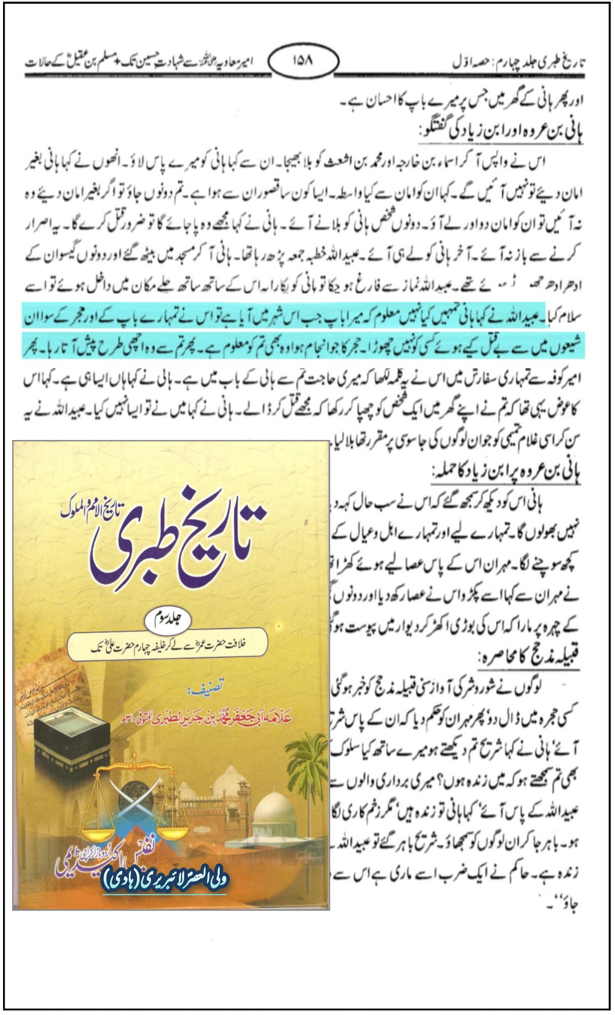 قاتلینِ امام حسینؑ کون ؟ کوفیوں کا عقیدہ اور سیاسی پس منظر