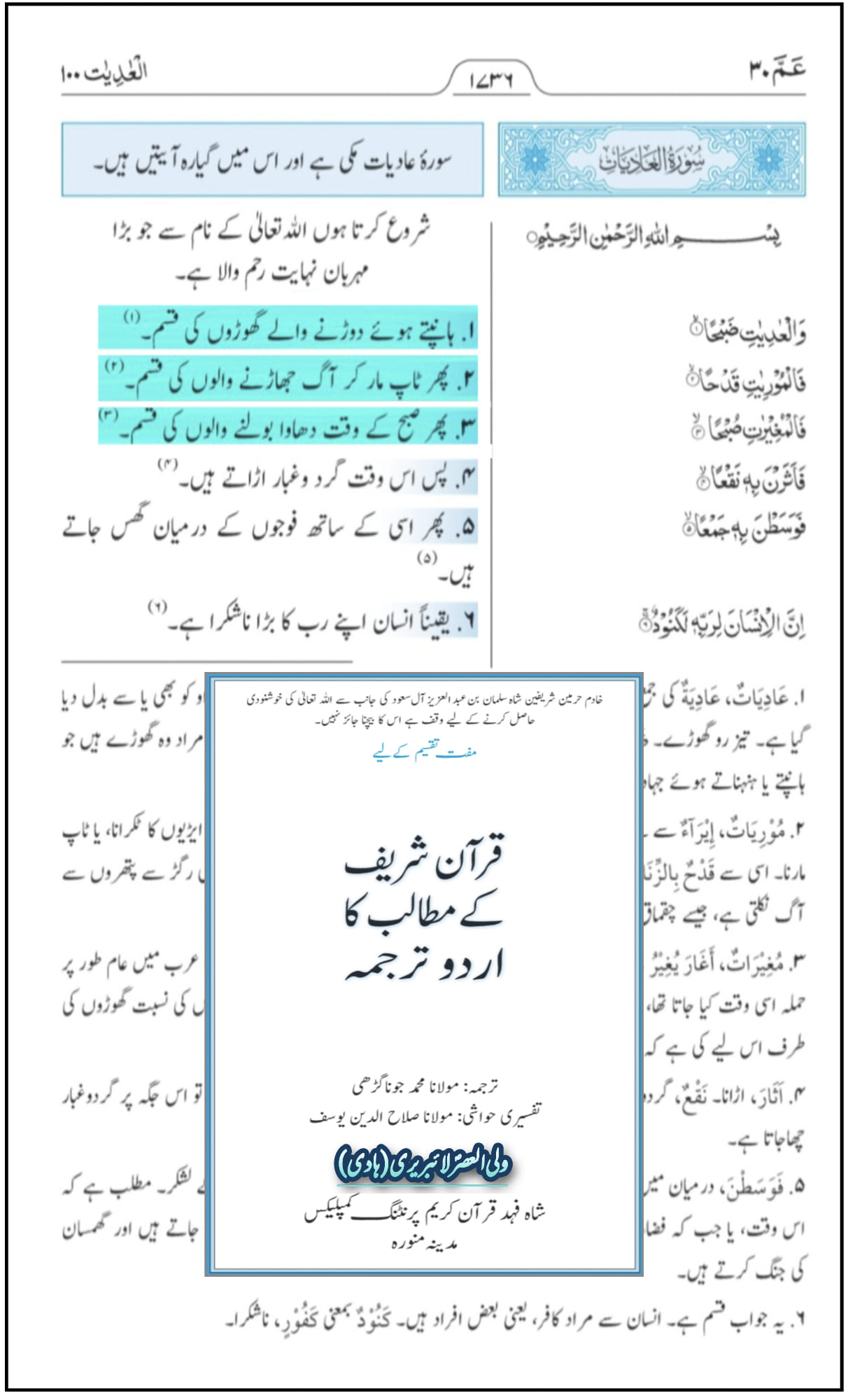 گھوڑے کی فضیلت