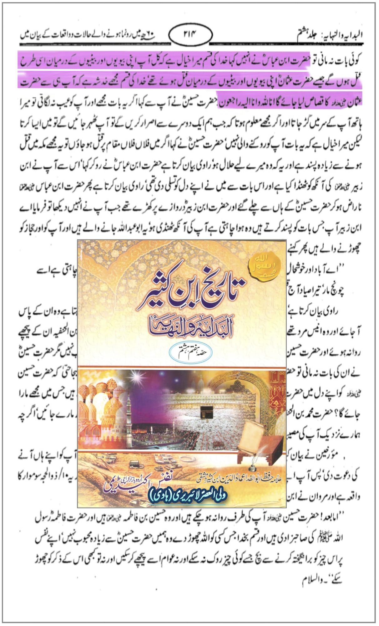 قاتلینِ امام حسینؑ کون ؟ کوفیوں کا عقیدہ اور سیاسی پس منظر