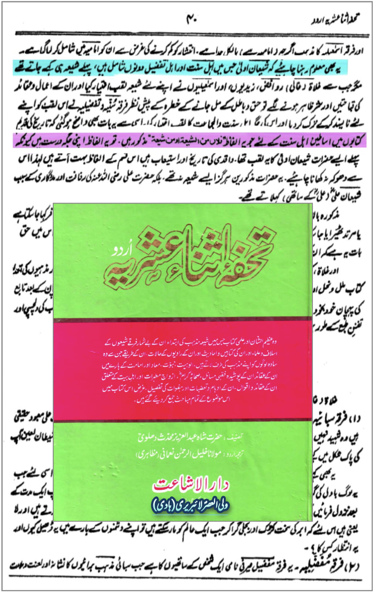 قاتلین امام حسین ع کون ؟ لفظ " شیعہ " کی حقیقت