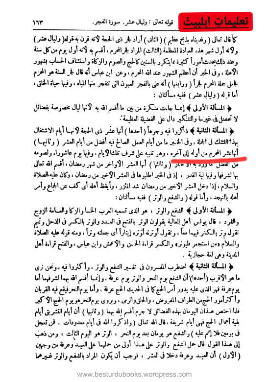 صبح کی قسم اور دس راتوں کی قسم