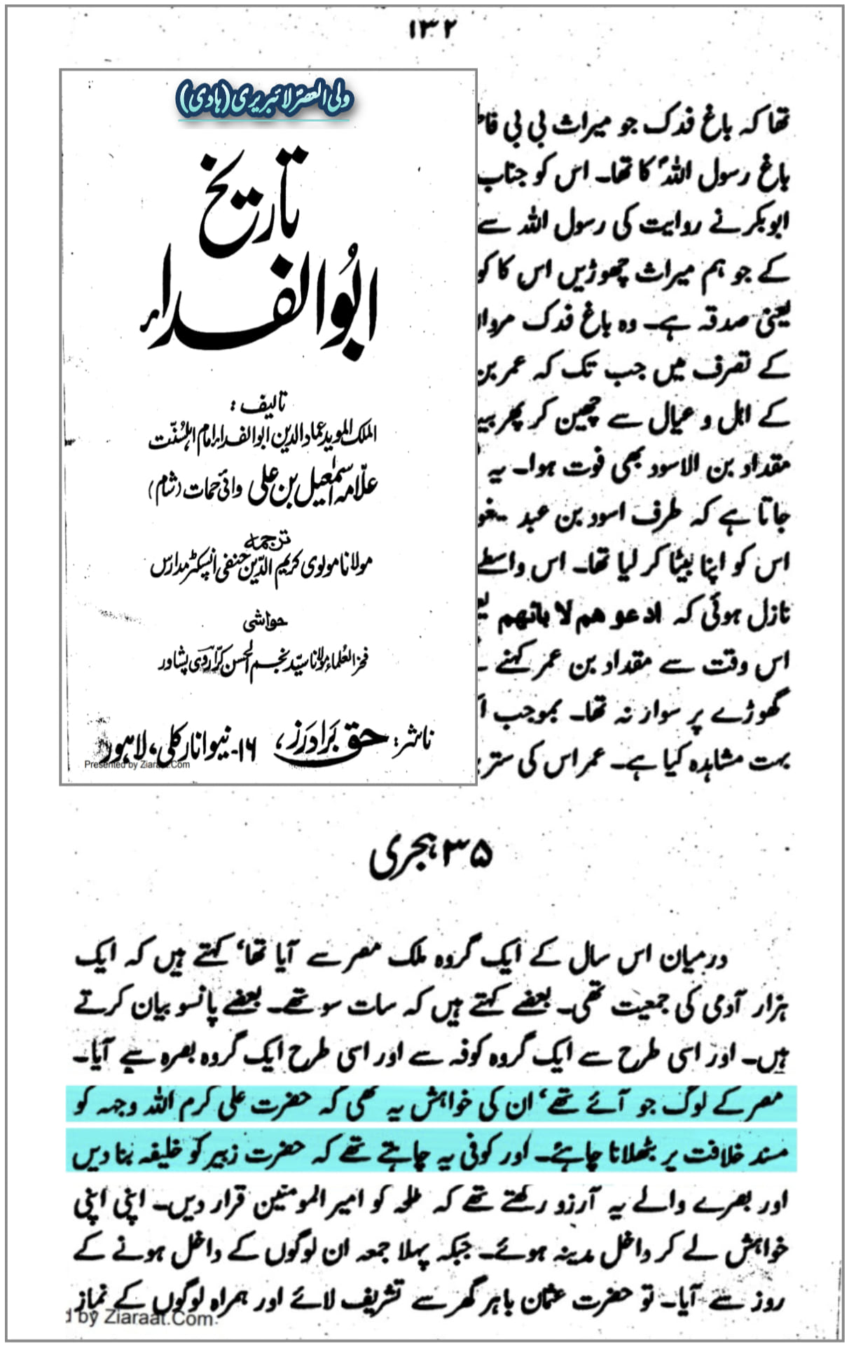 قاتلینِ امام حسینؑ کون ؟ کوفیوں کا عقیدہ اور سیاسی پس منظر