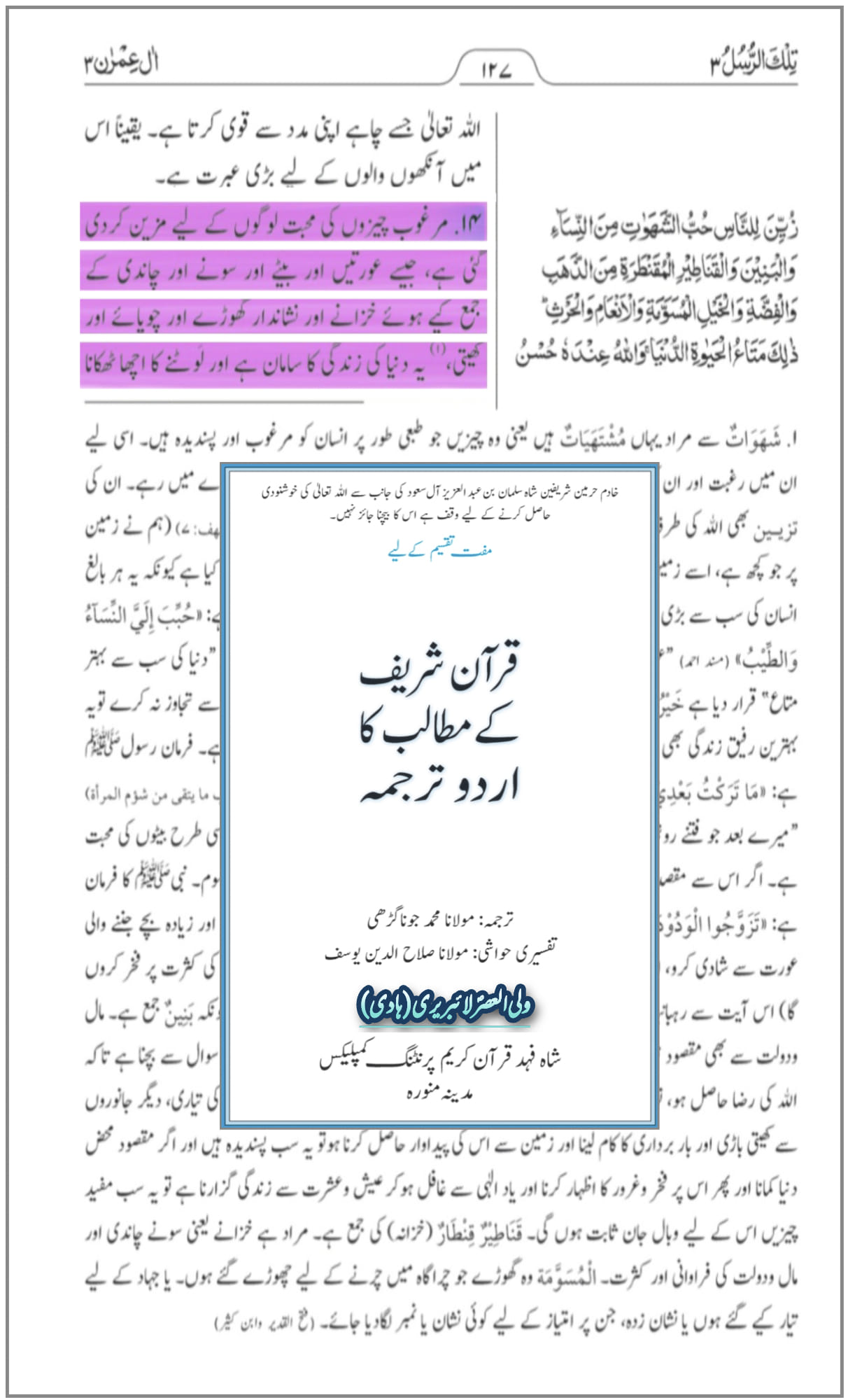 گھوڑے کی فضیلت