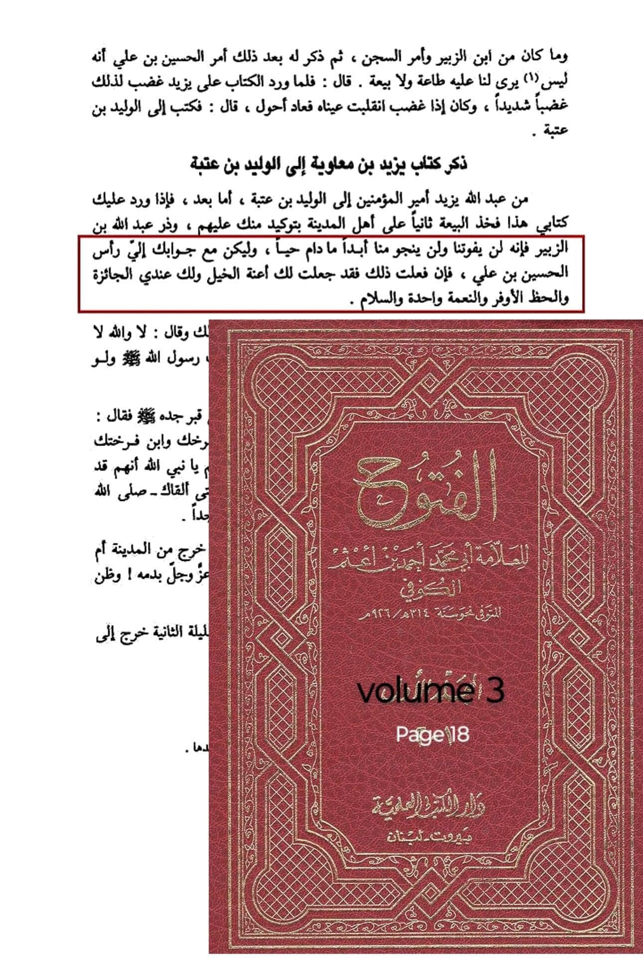 یزید نے والیٔ مدینہ کو خط لکھ کر امام حسین علیہ السلام کو شھید کرنے کا حکم
