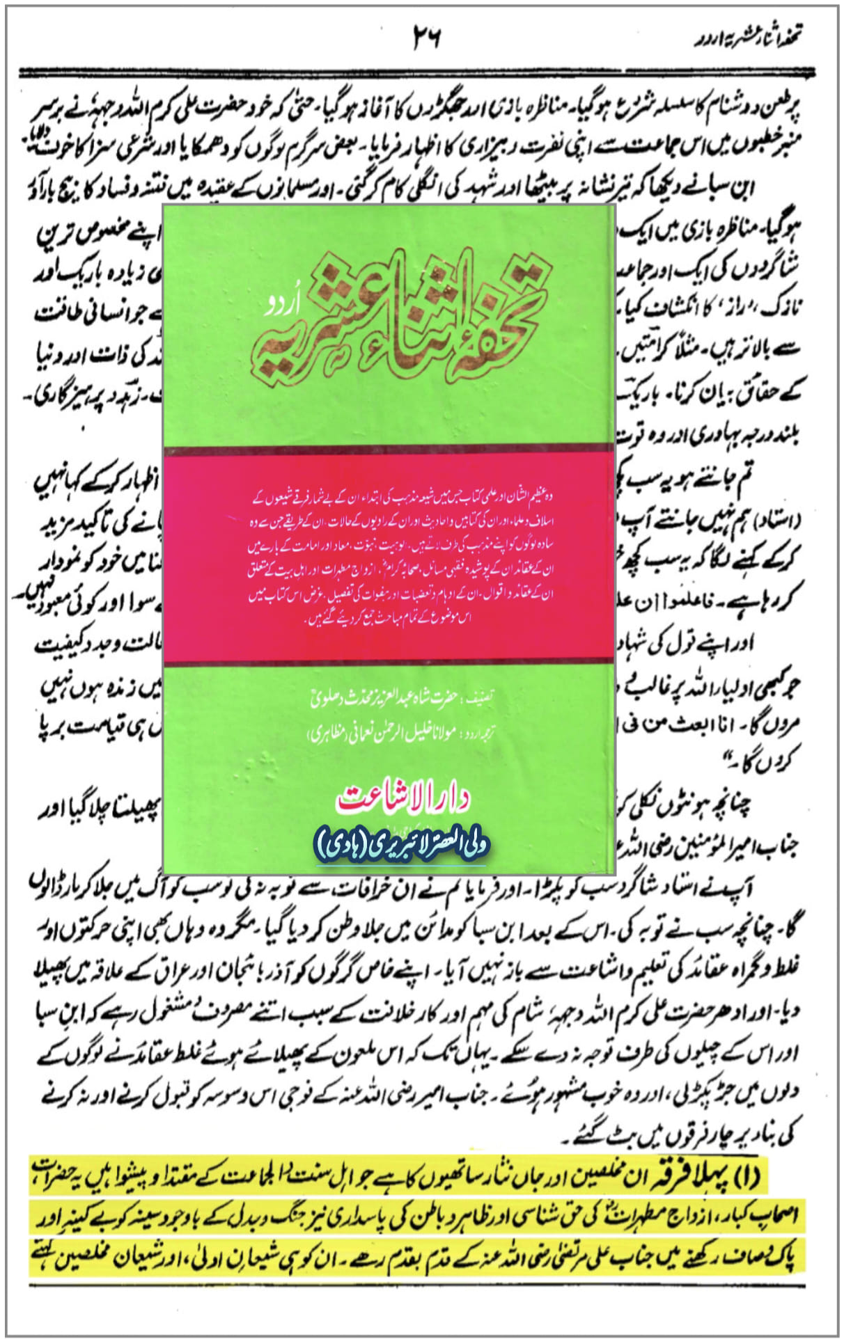 قاتلین امام حسین ع کون ؟ لفظ " شیعہ " کی حقیقت