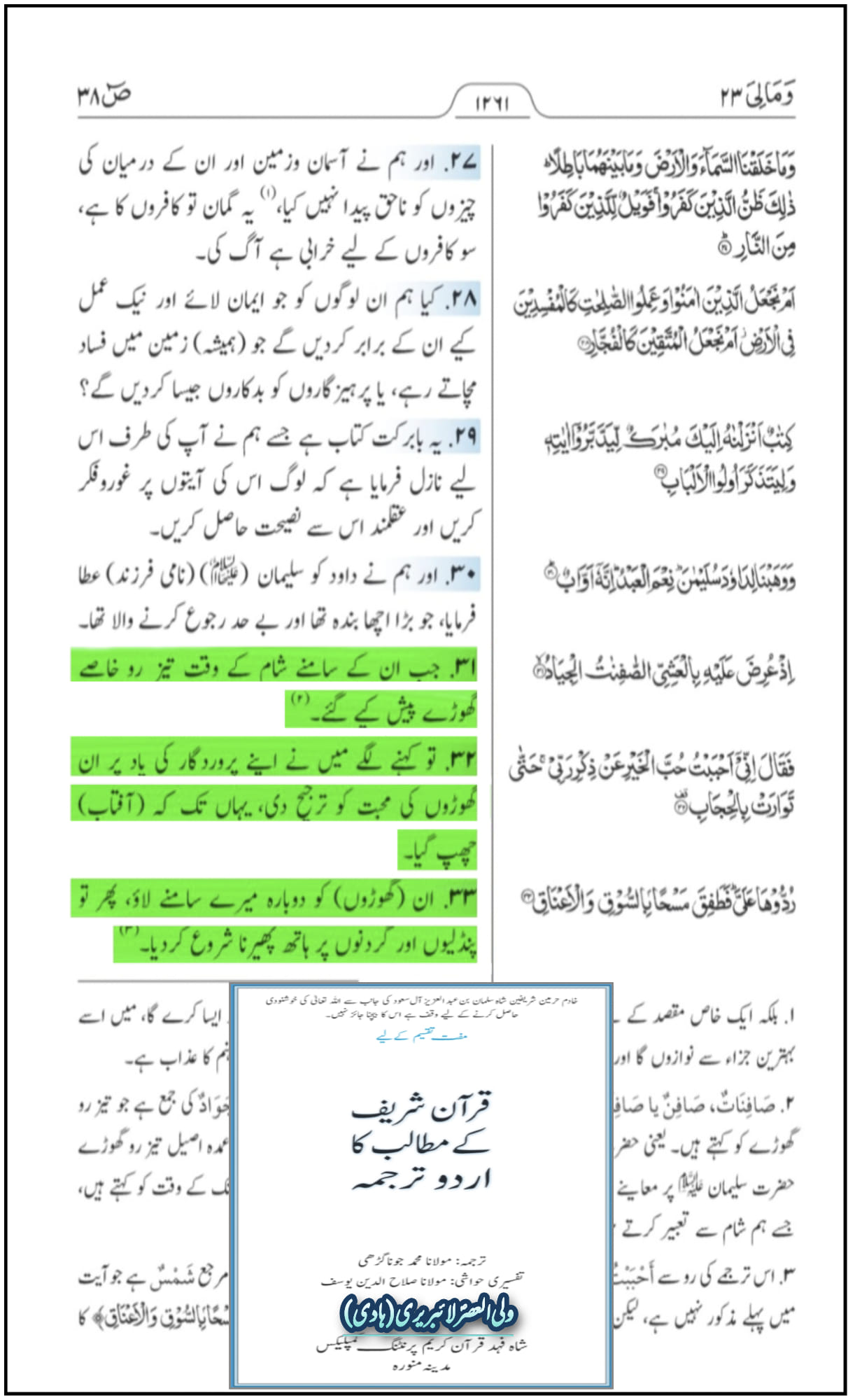 گھوڑے کی فضیلت