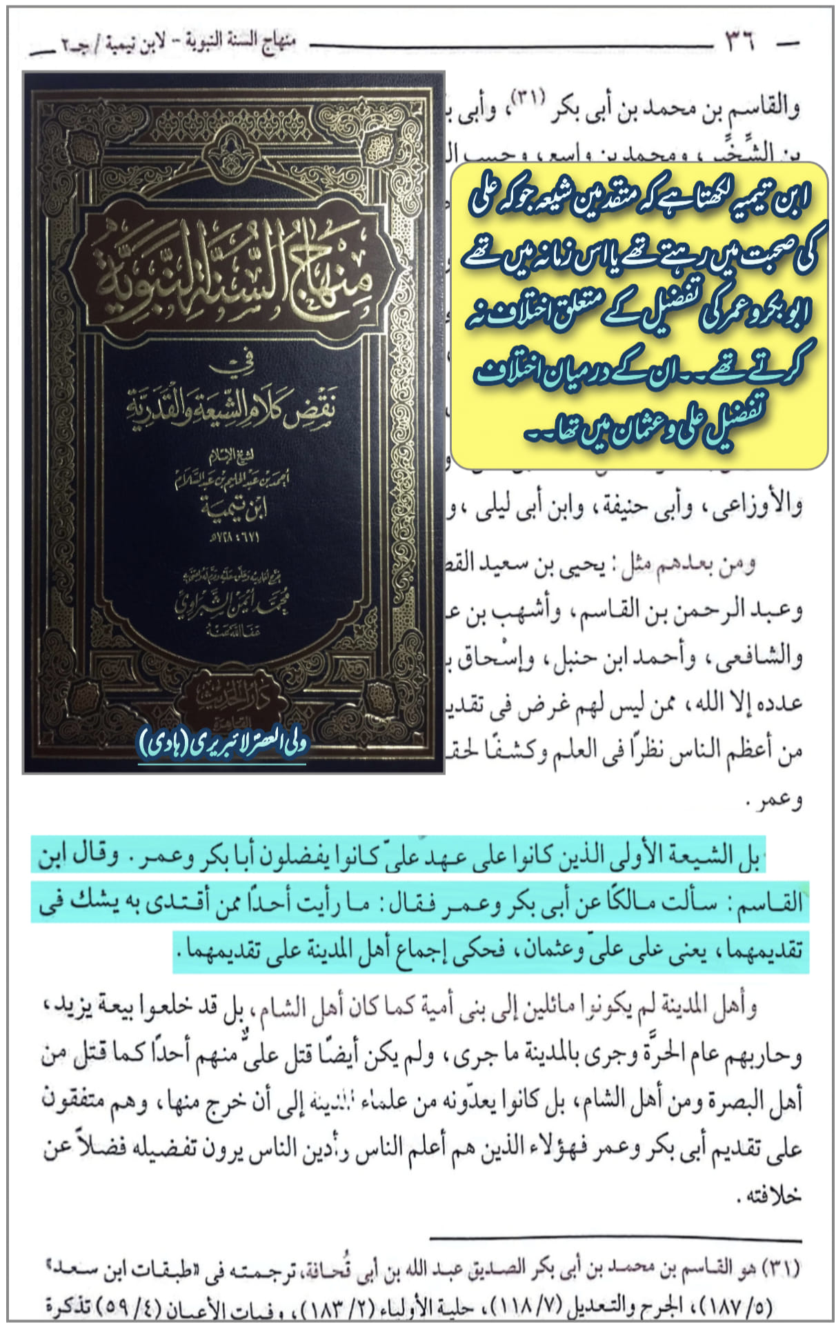 قاتلین امام حسین ع کون ؟ لفظ " شیعہ " کی حقیقت