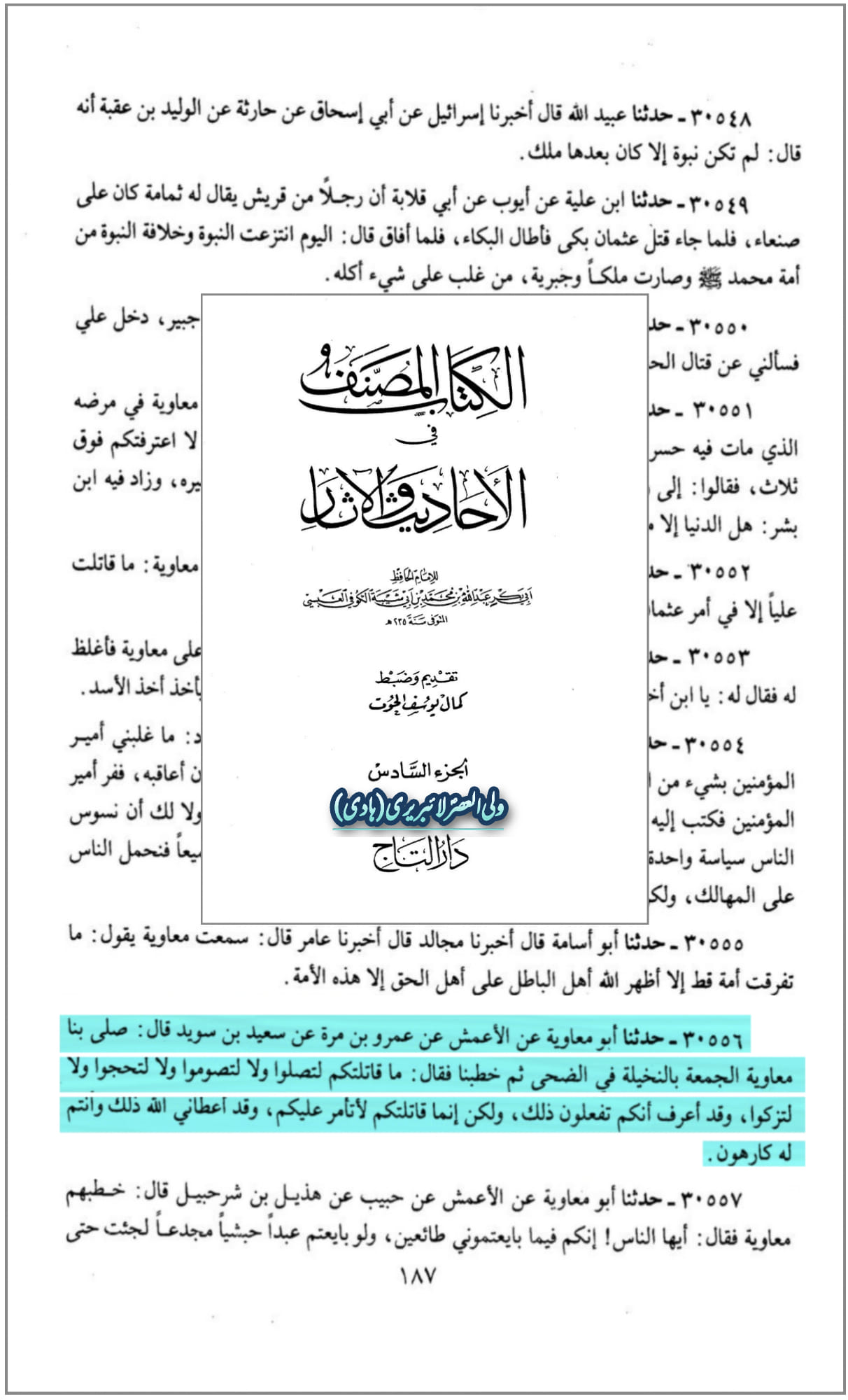قاتلینِ امام حسینؑ کون ؟ کوفیوں کا عقیدہ اور سیاسی پس منظر