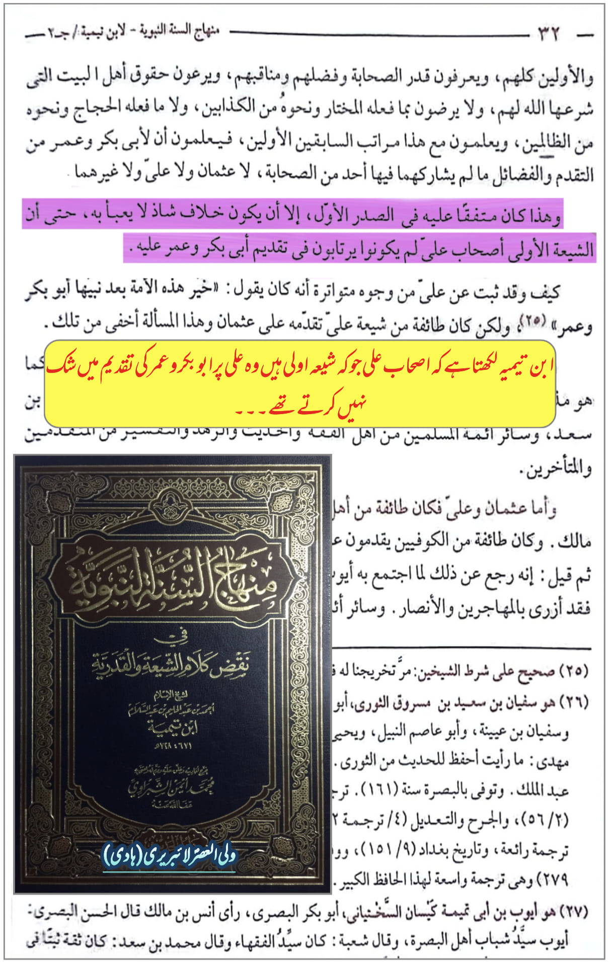 قاتلین امام حسین ع کون ؟ لفظ " شیعہ " کی حقیقت