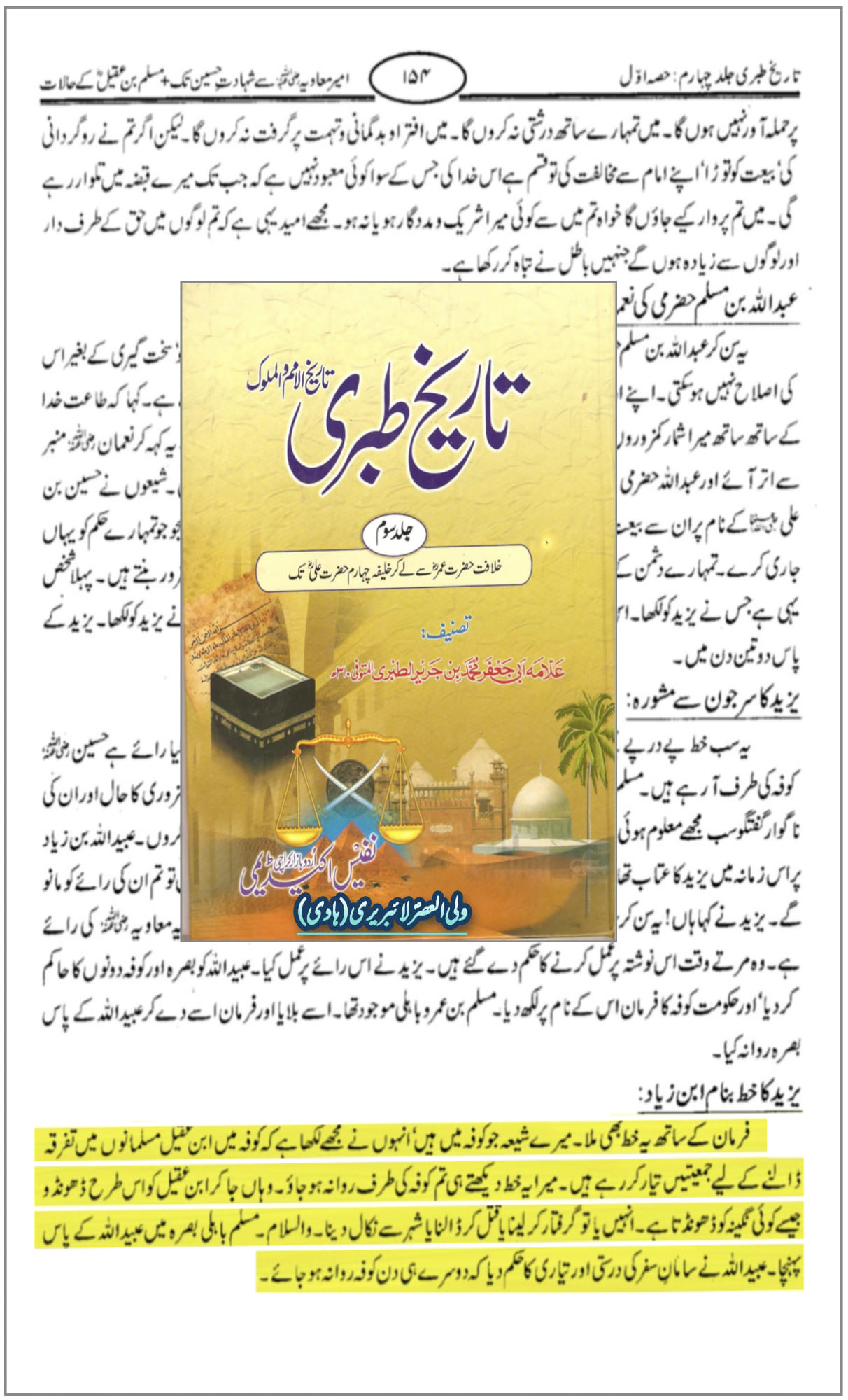 قاتلینِ امام حسینؑ کون ؟ کوفیوں کا عقیدہ اور سیاسی پس منظر