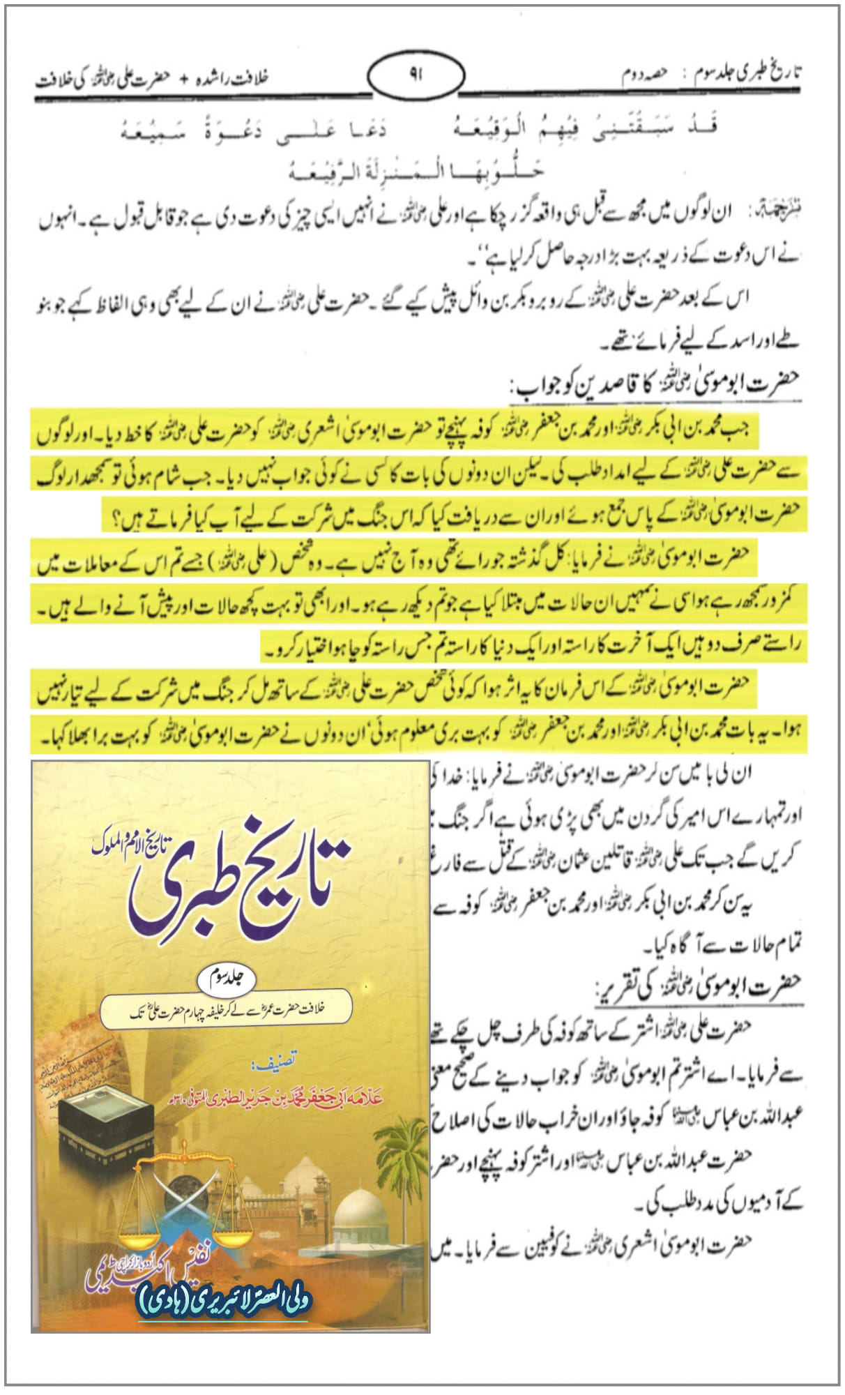 قاتلینِ امام حسینؑ کون ؟ کوفیوں کا عقیدہ اور سیاسی پس منظر