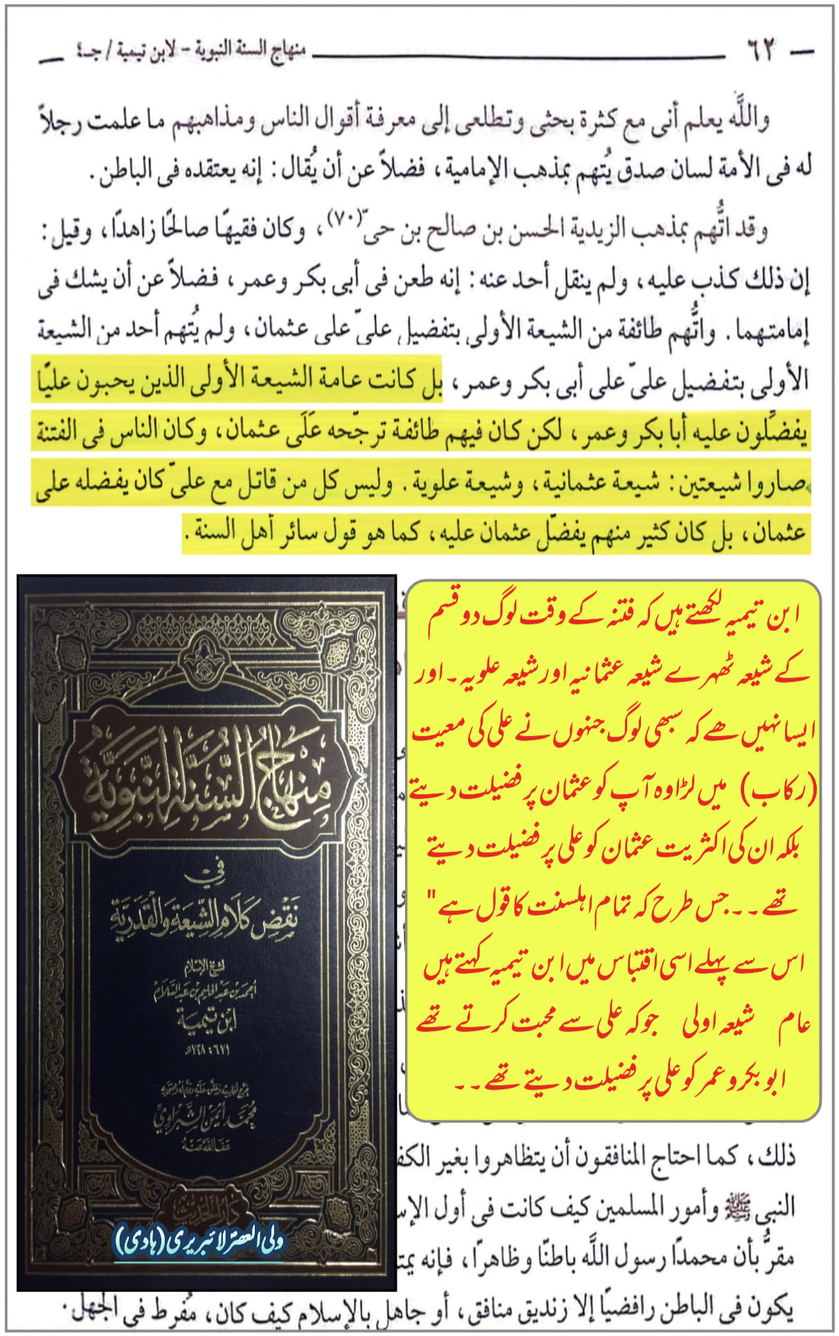 قاتلین امام حسین ع کون ؟ لفظ " شیعہ " کی حقیقت