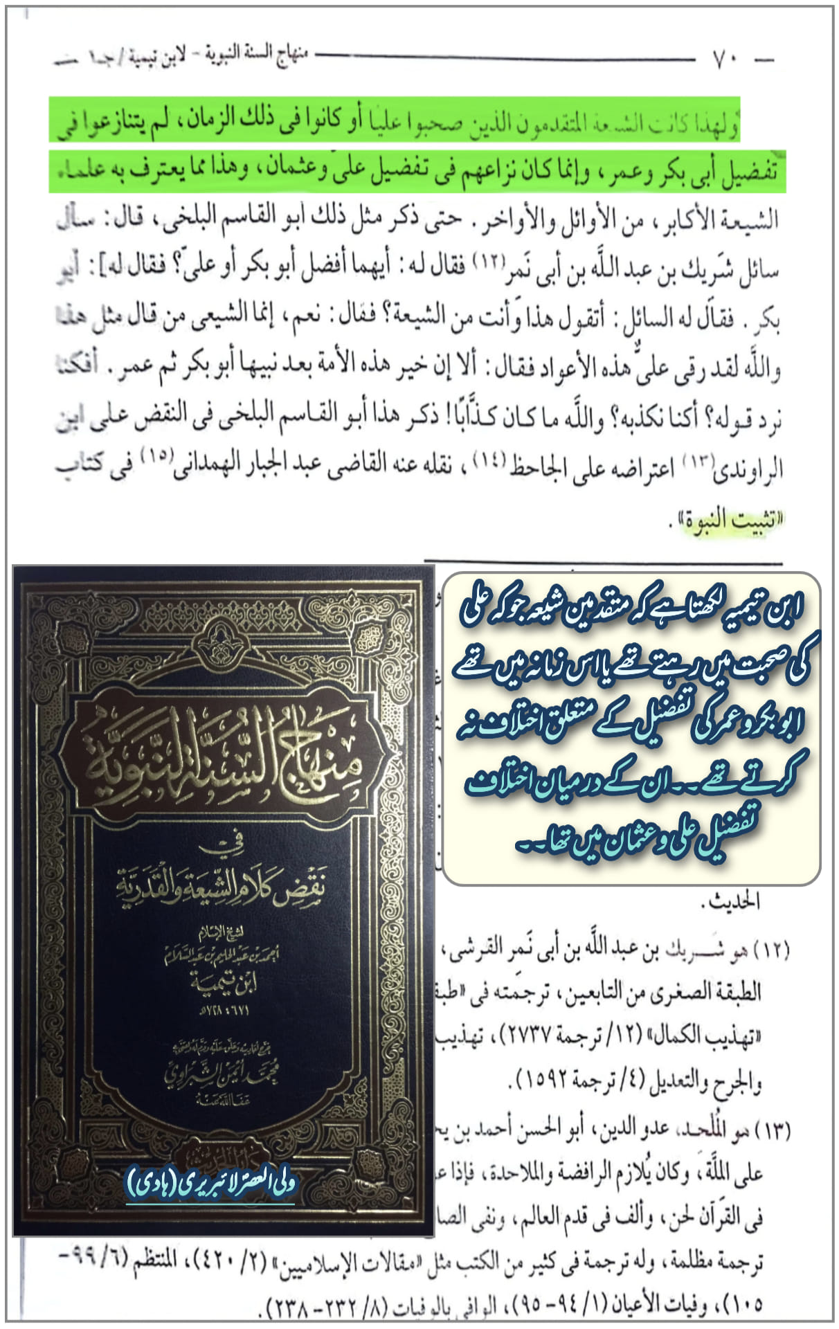 قاتلین امام حسین ع کون ؟ لفظ " شیعہ " کی حقیقت