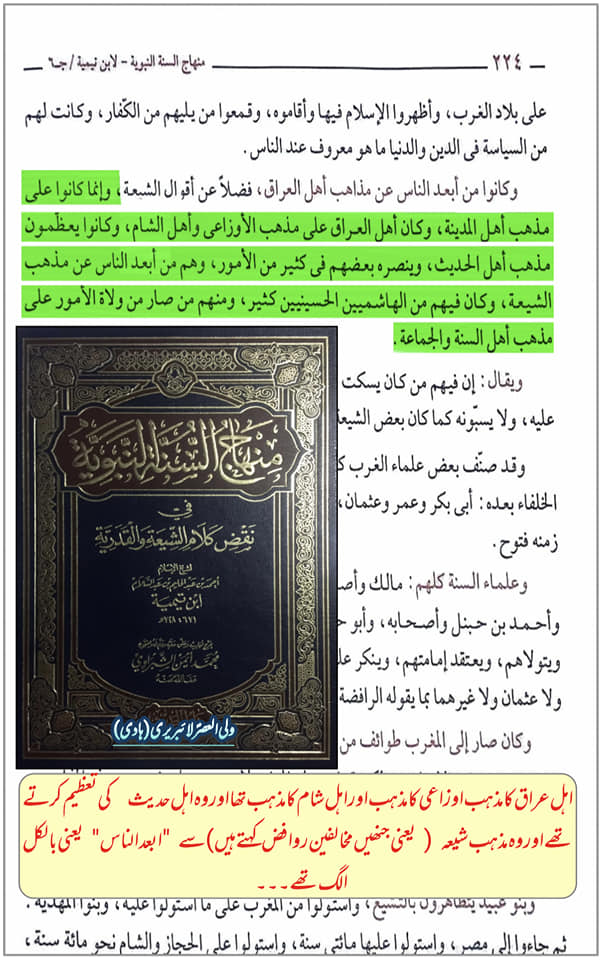 قاتلین امام حسین ع کون ؟ لفظ " شیعہ " کی حقیقت