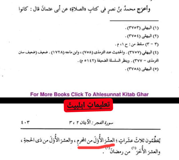 صبح کی قسم اور دس راتوں کی قسم