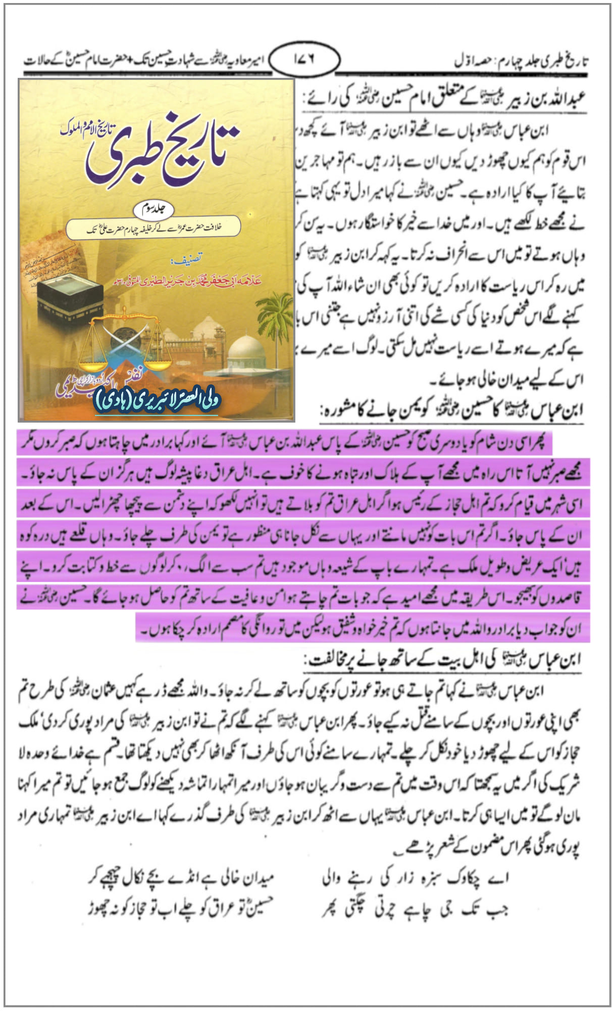 قاتلینِ امام حسینؑ کون ؟ کوفیوں کا عقیدہ اور سیاسی پس منظر