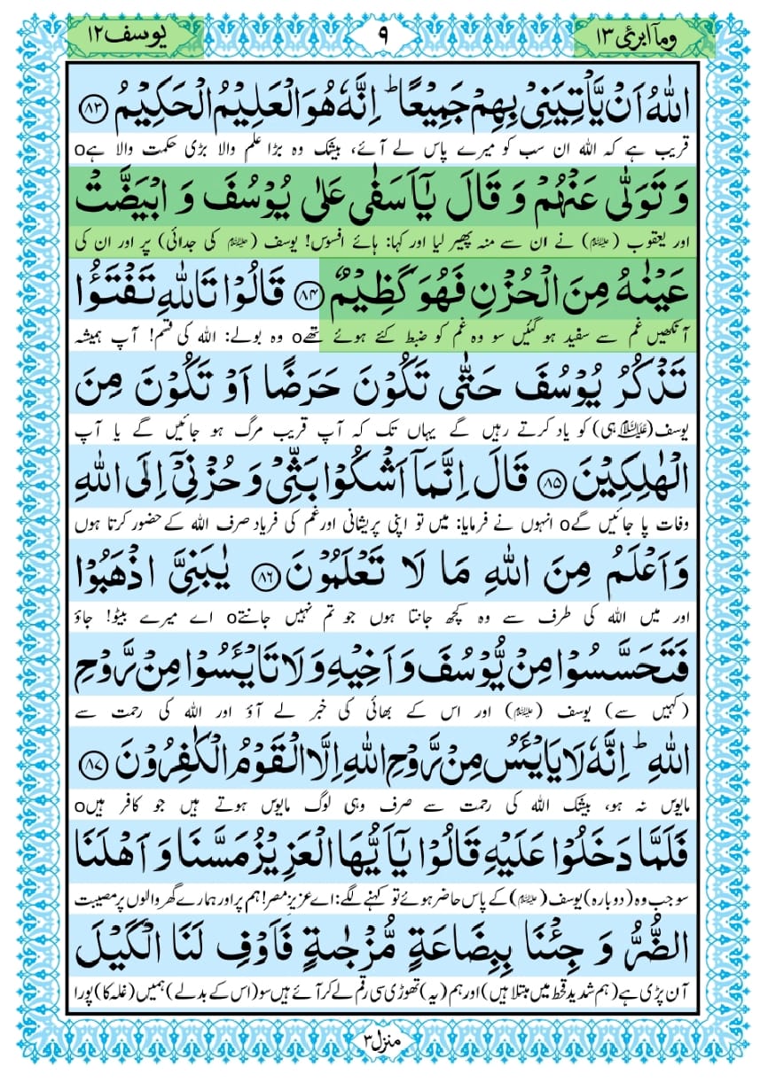 ماتم اور گریہ کا جواز قرآنی آیات کی روشنی میں