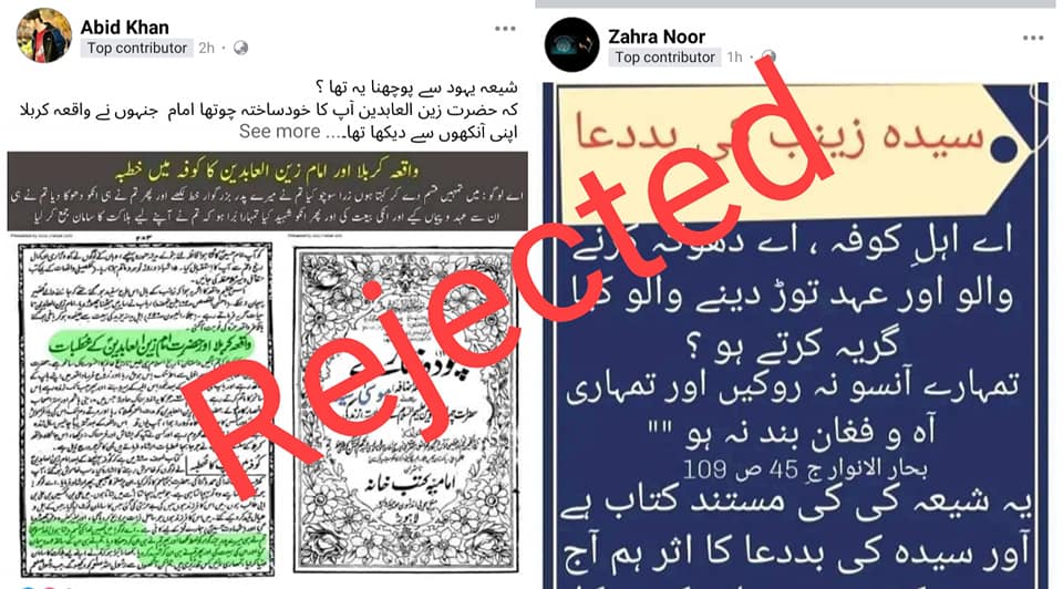 قاتلین امام حسین ع کون ؟ لفظ " شیعہ " کی حقیقت