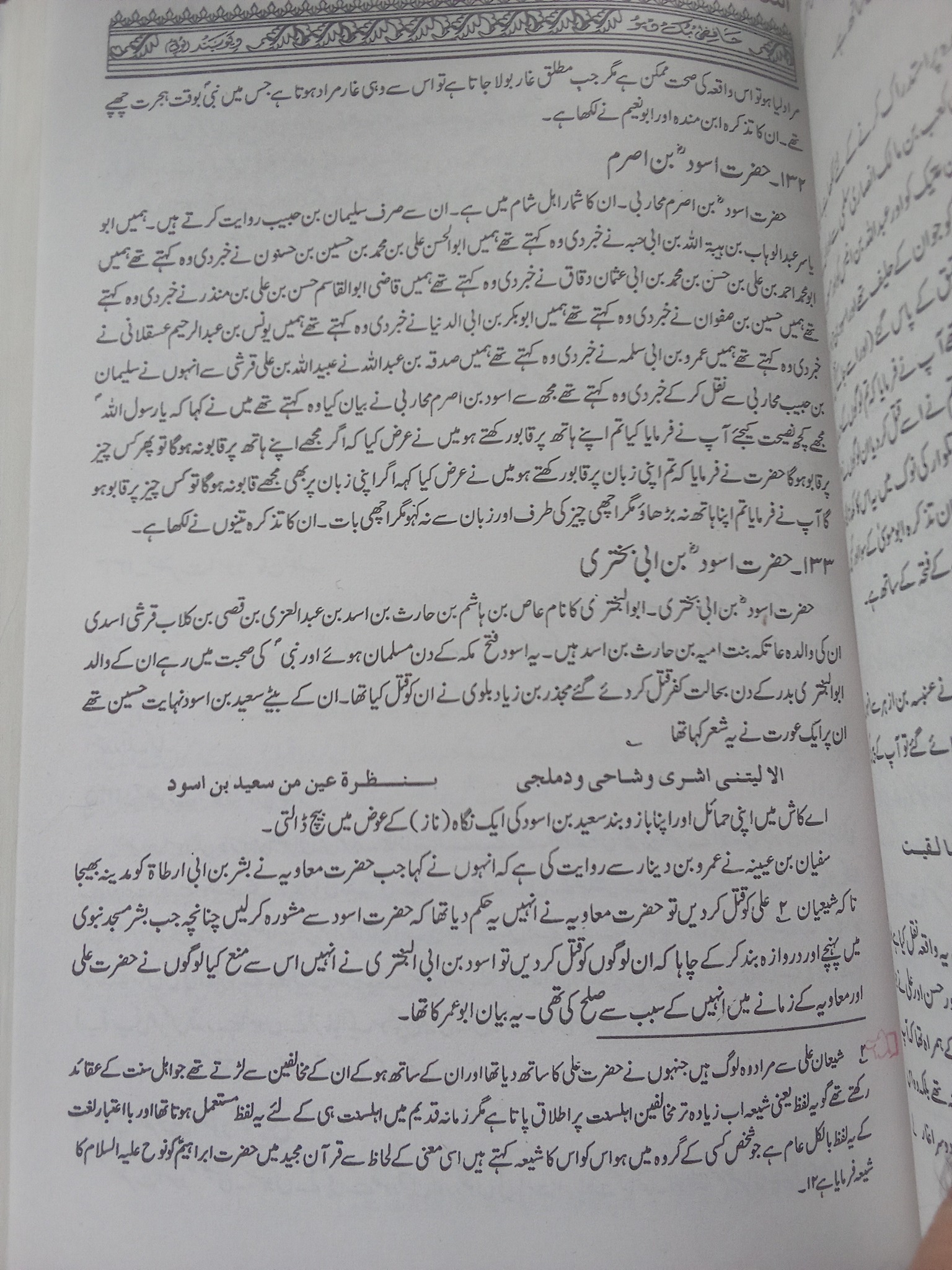 لفظ " شیعہ" کی حقیقت