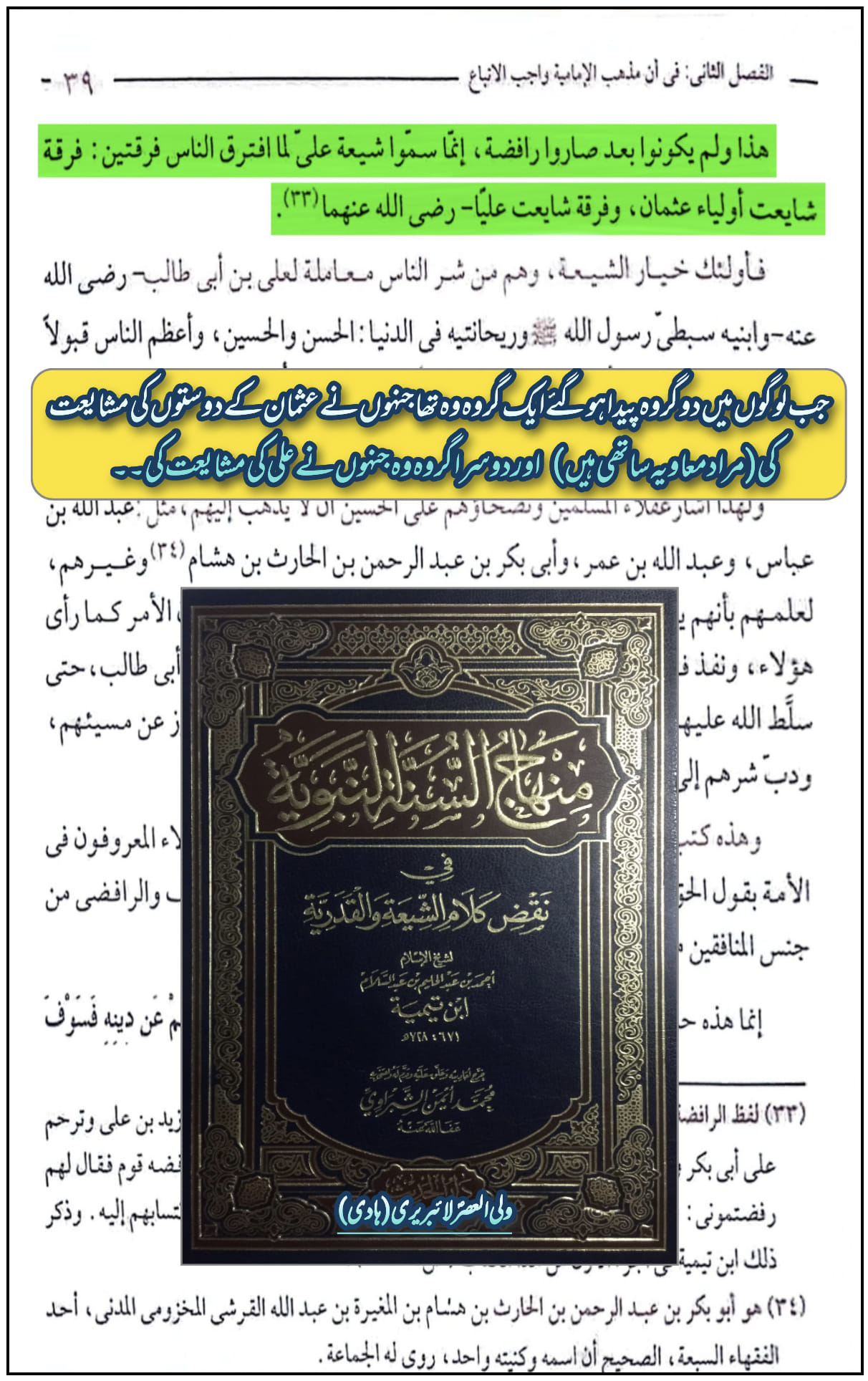 قاتلین امام حسین ع کون ؟ لفظ " شیعہ " کی حقیقت