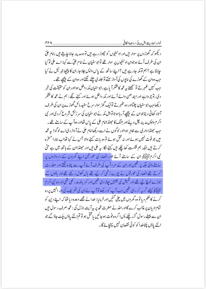 رسول خدا صلی اللہ علیہ وآلہ وسلم کے سامنے  صحابیہ  نے اپنے چہرے زخمی کر رکھے تھے