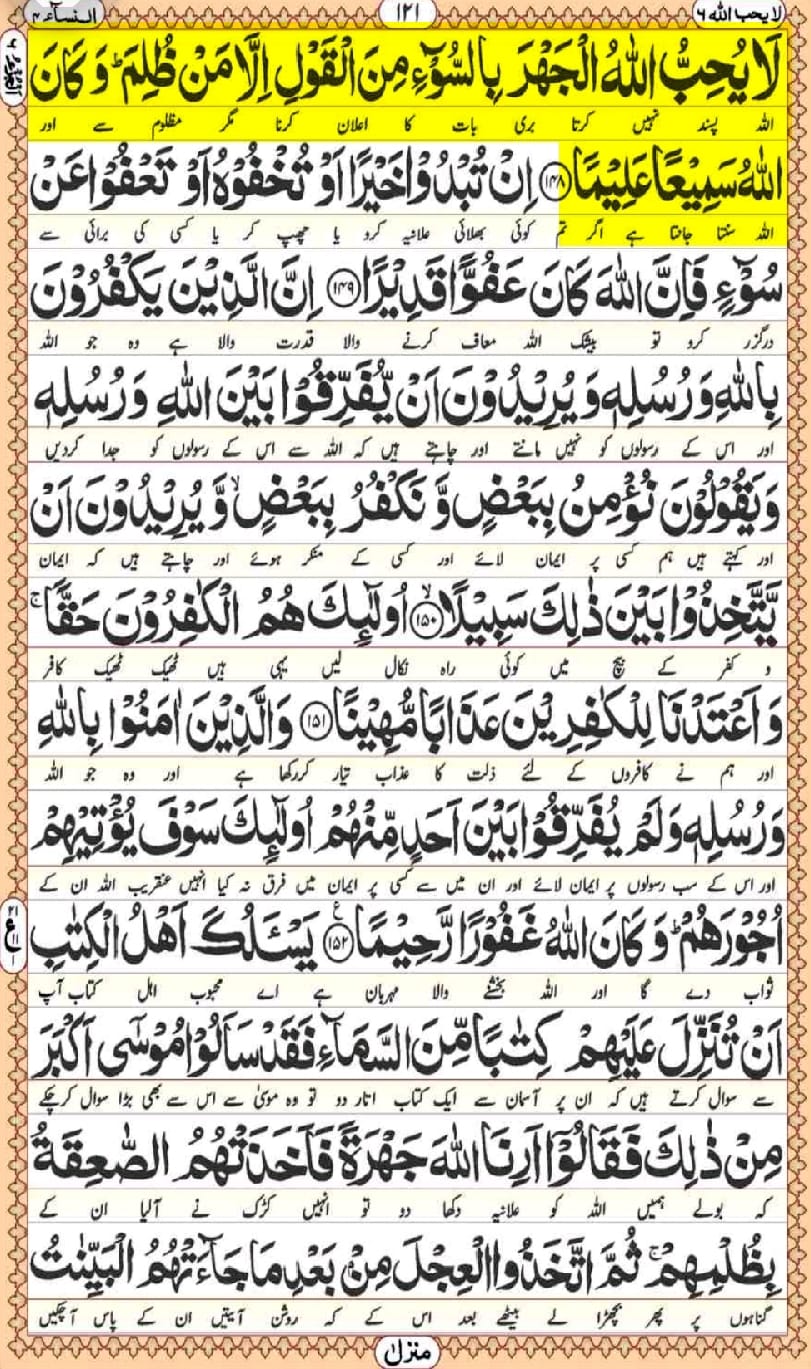 ماتم اور گریہ کا جواز قرآنی آیات کی روشنی میں