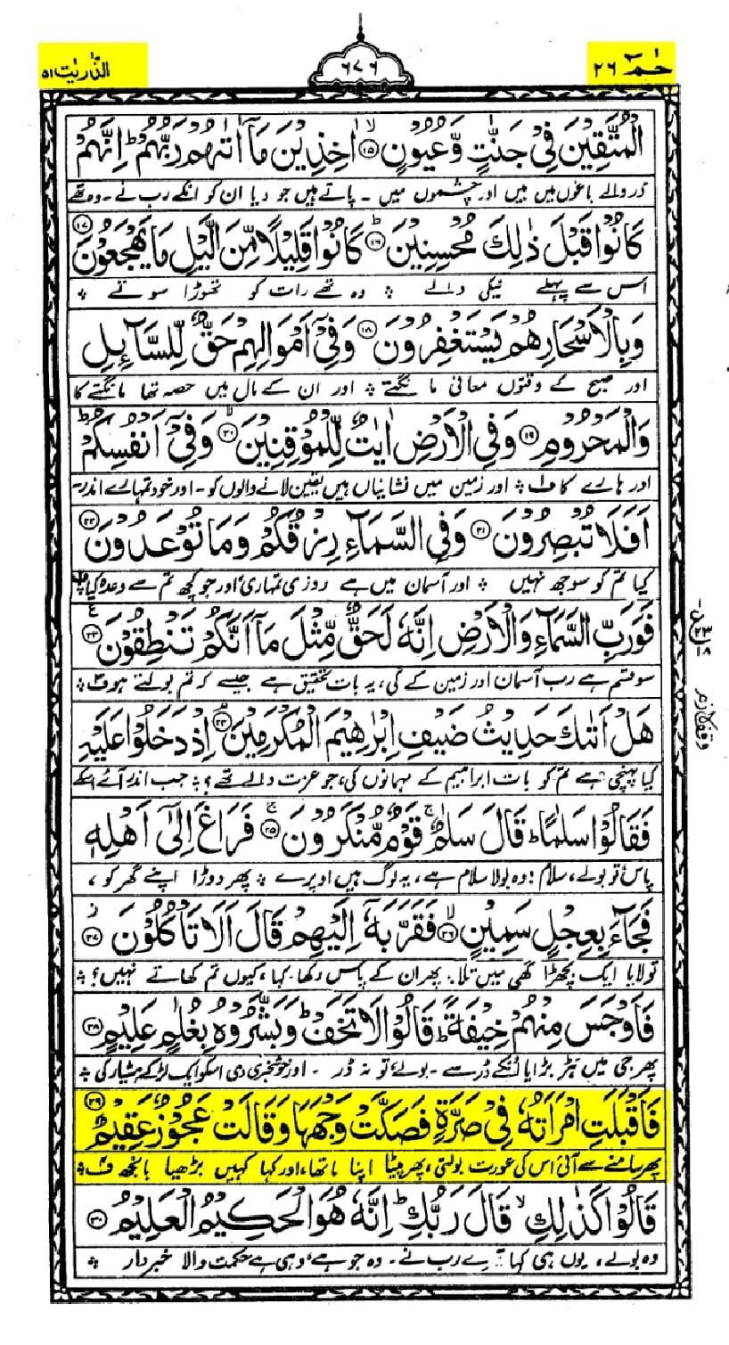 ماتم اور گریہ کا جواز قرآنی آیات کی روشنی میں