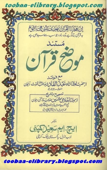 ماتم اور گریہ کا جواز قرآنی آیات کی روشنی میں
