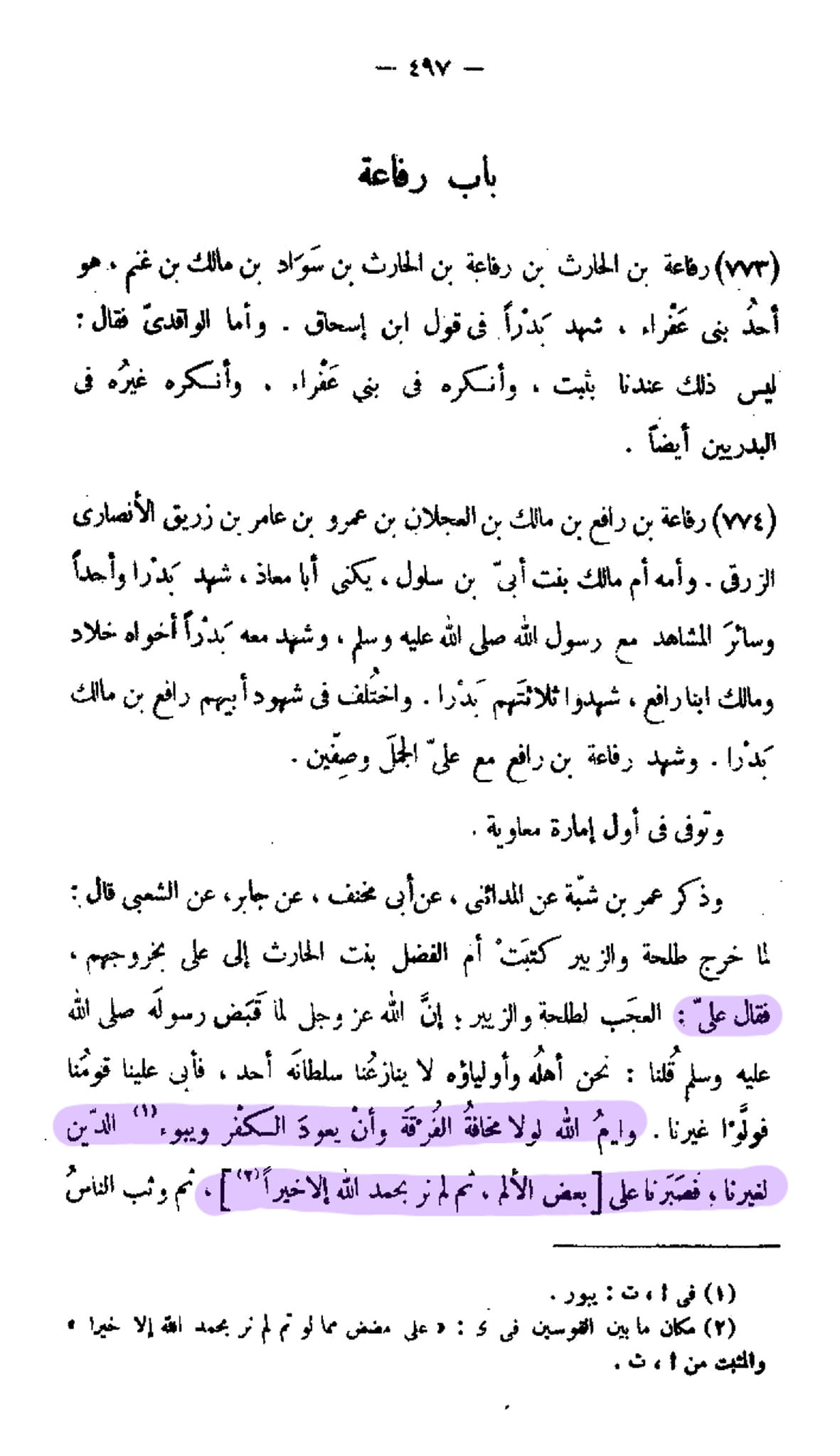 اگر علی ع مستحقِ خلافت تھے تو تلوار کیوں نہیں اٹھائی اور اپنا حق کیوں نہیں لیا؟