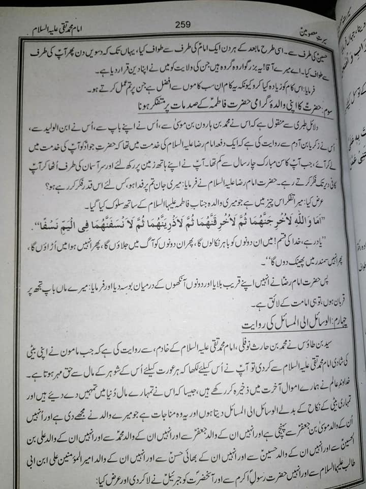 امام محمد تقی علیہ سلام اور مصائب زہرا ع