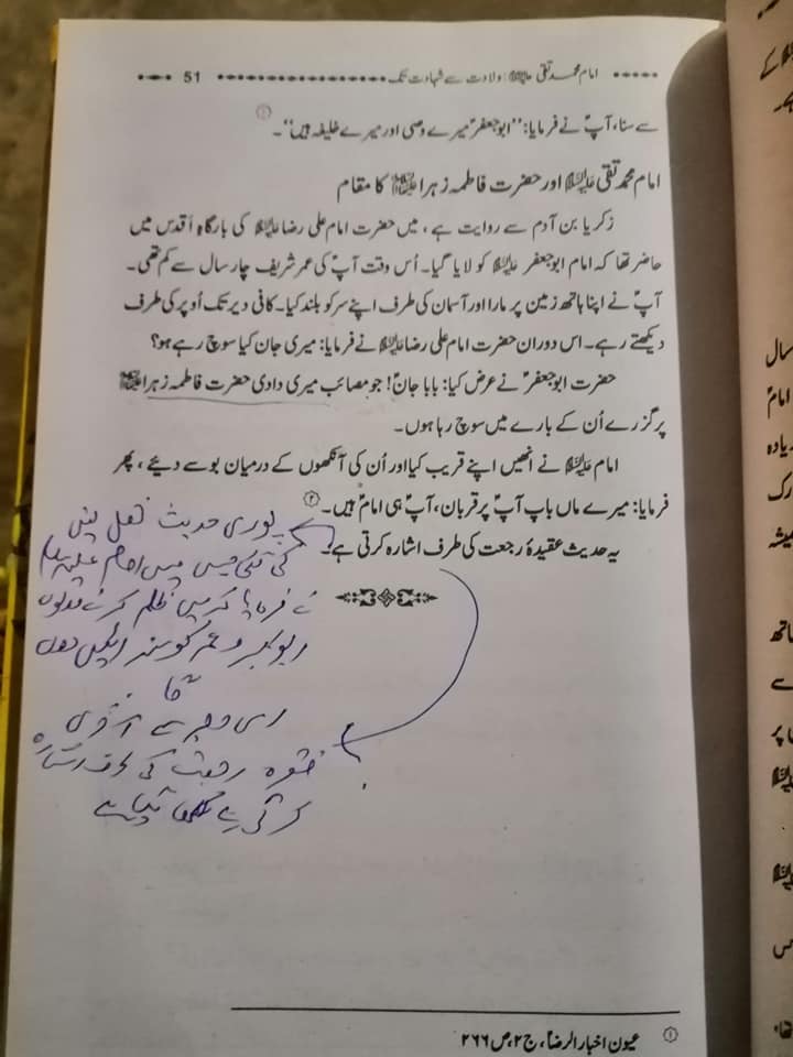 امام محمد تقی علیہ سلام اور مصائب زہرا ع