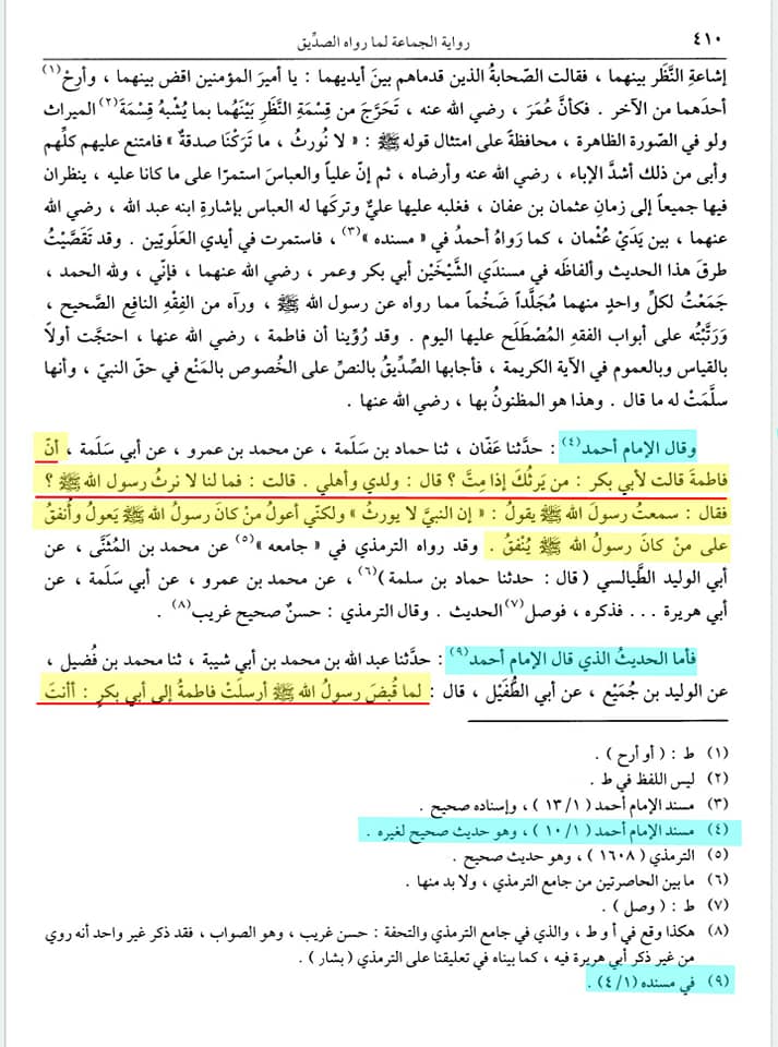 فدک کا معاملہ